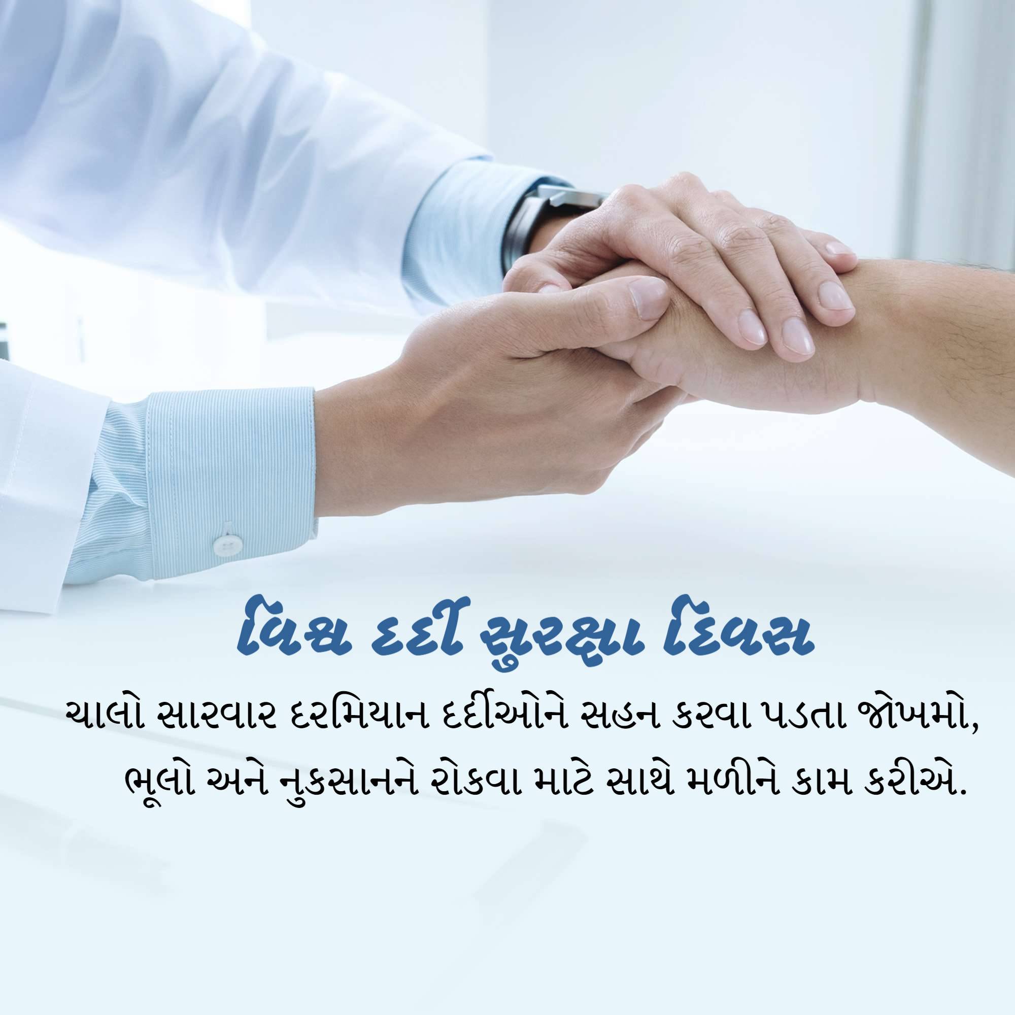 World Patient Safety Day