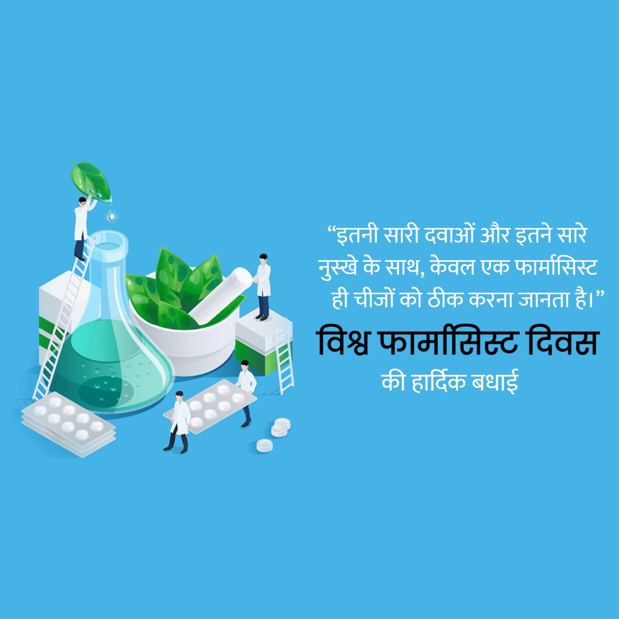 World Pharmacist Day