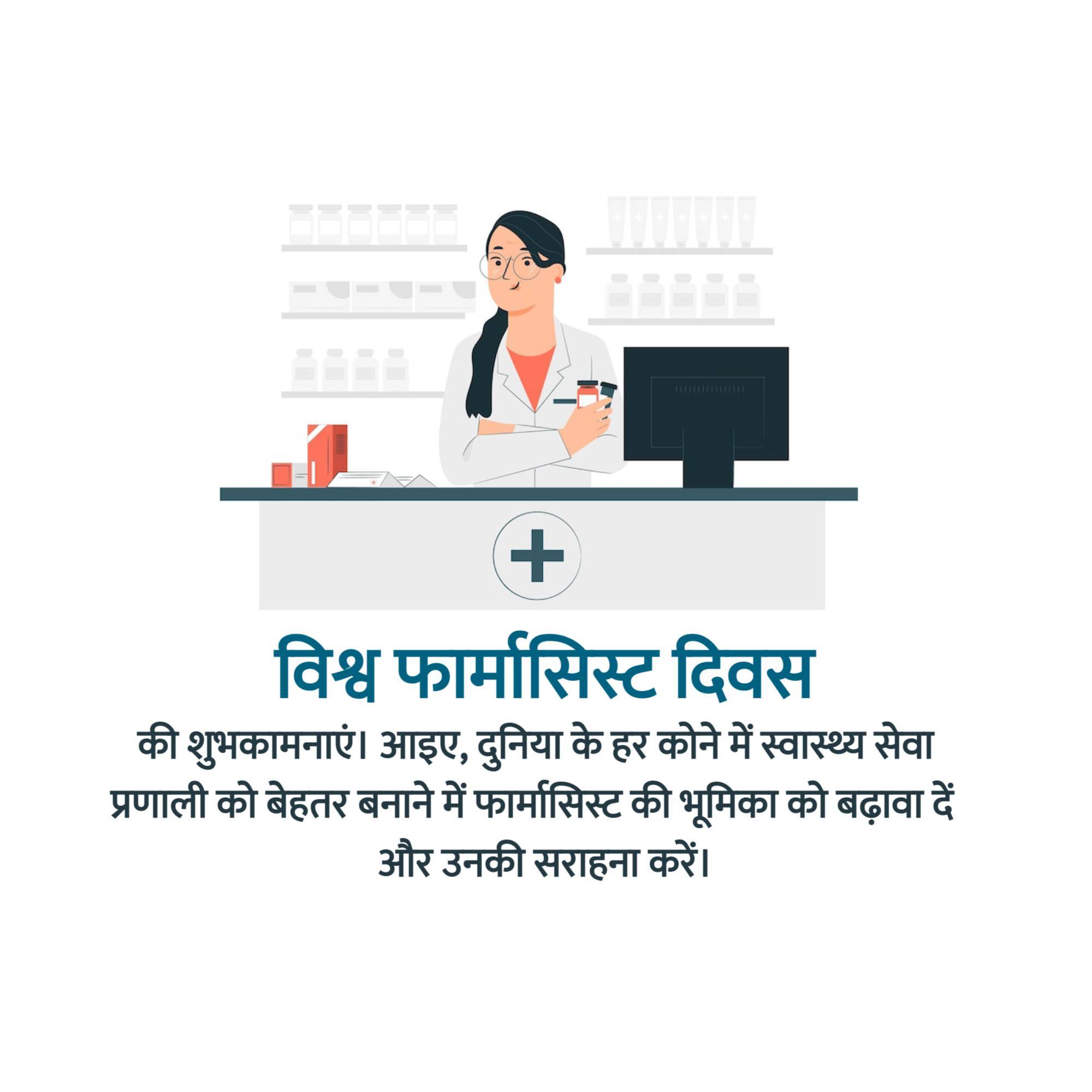 World Pharmacist Day