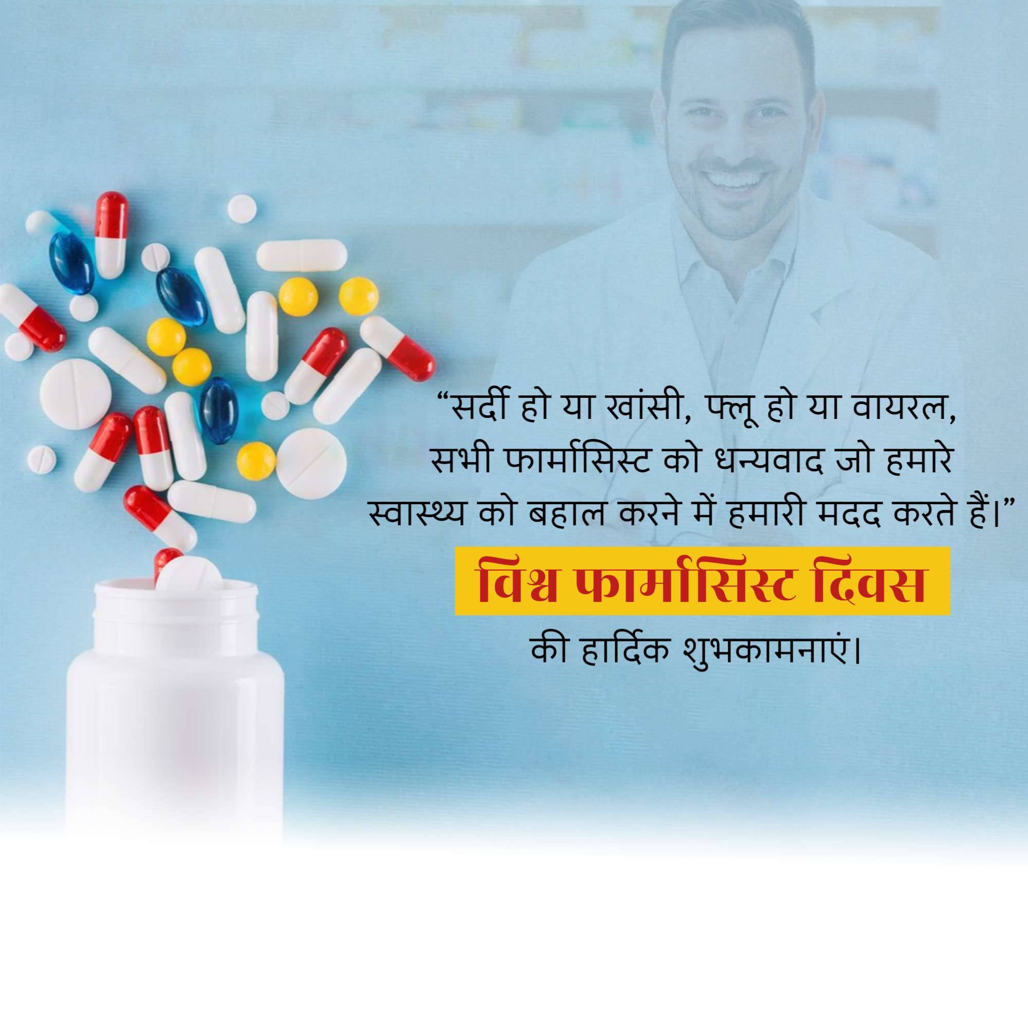 World Pharmacist Day