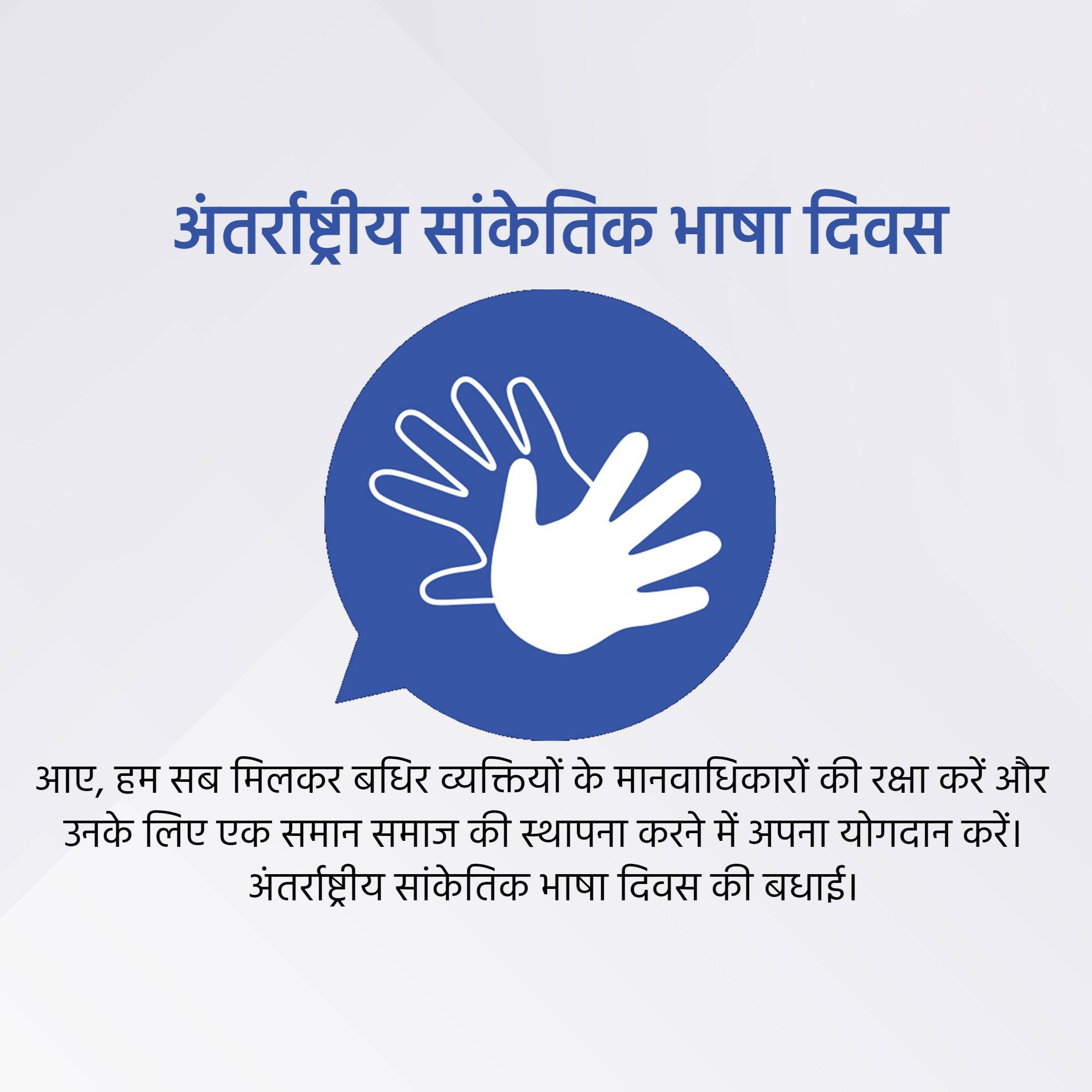 International Day of Sign Languages