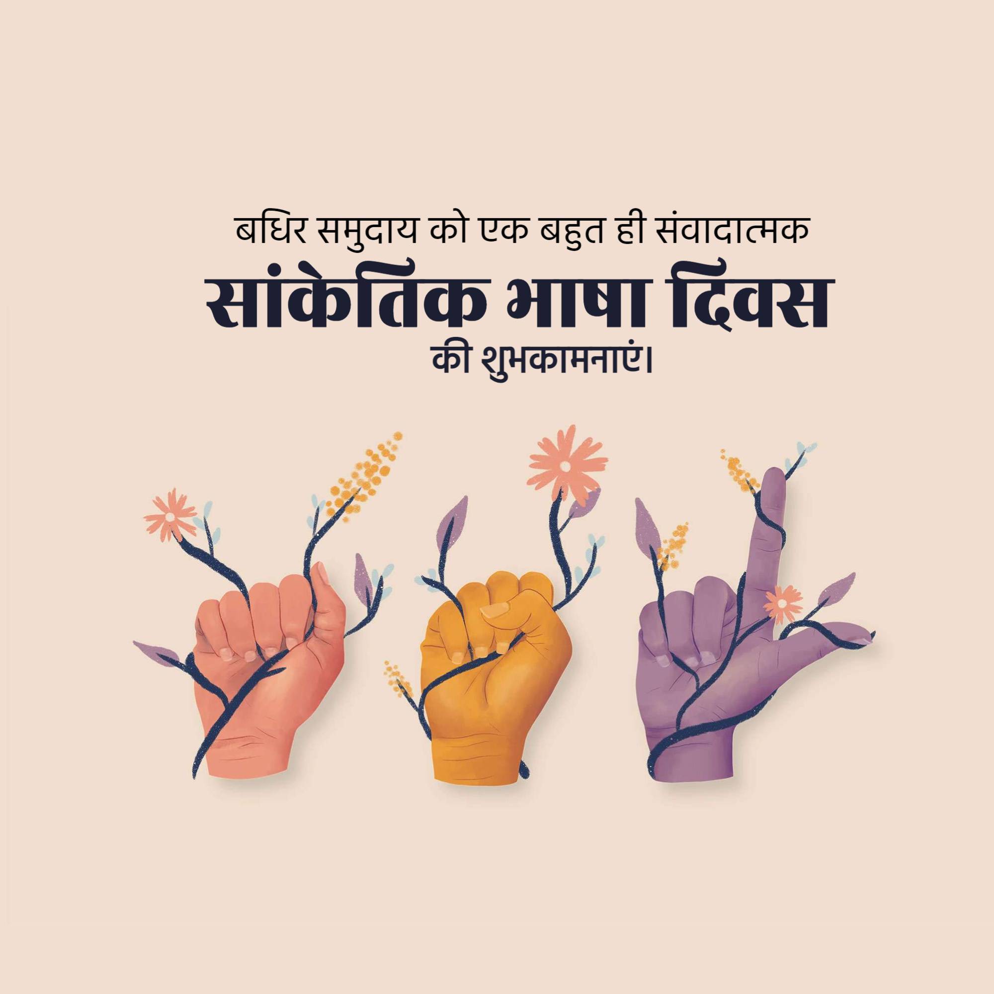 International Day of Sign Languages