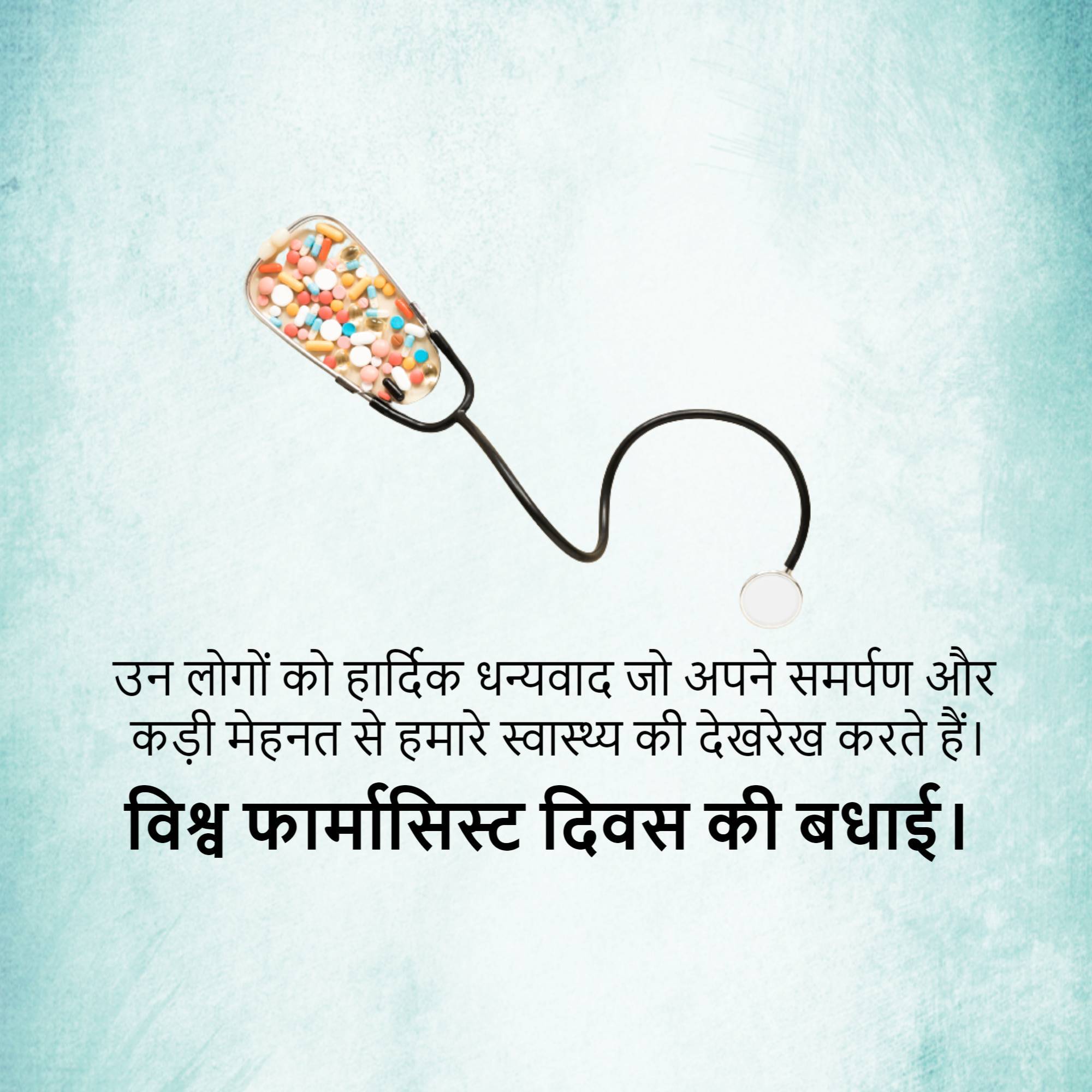 World Pharmacist Day