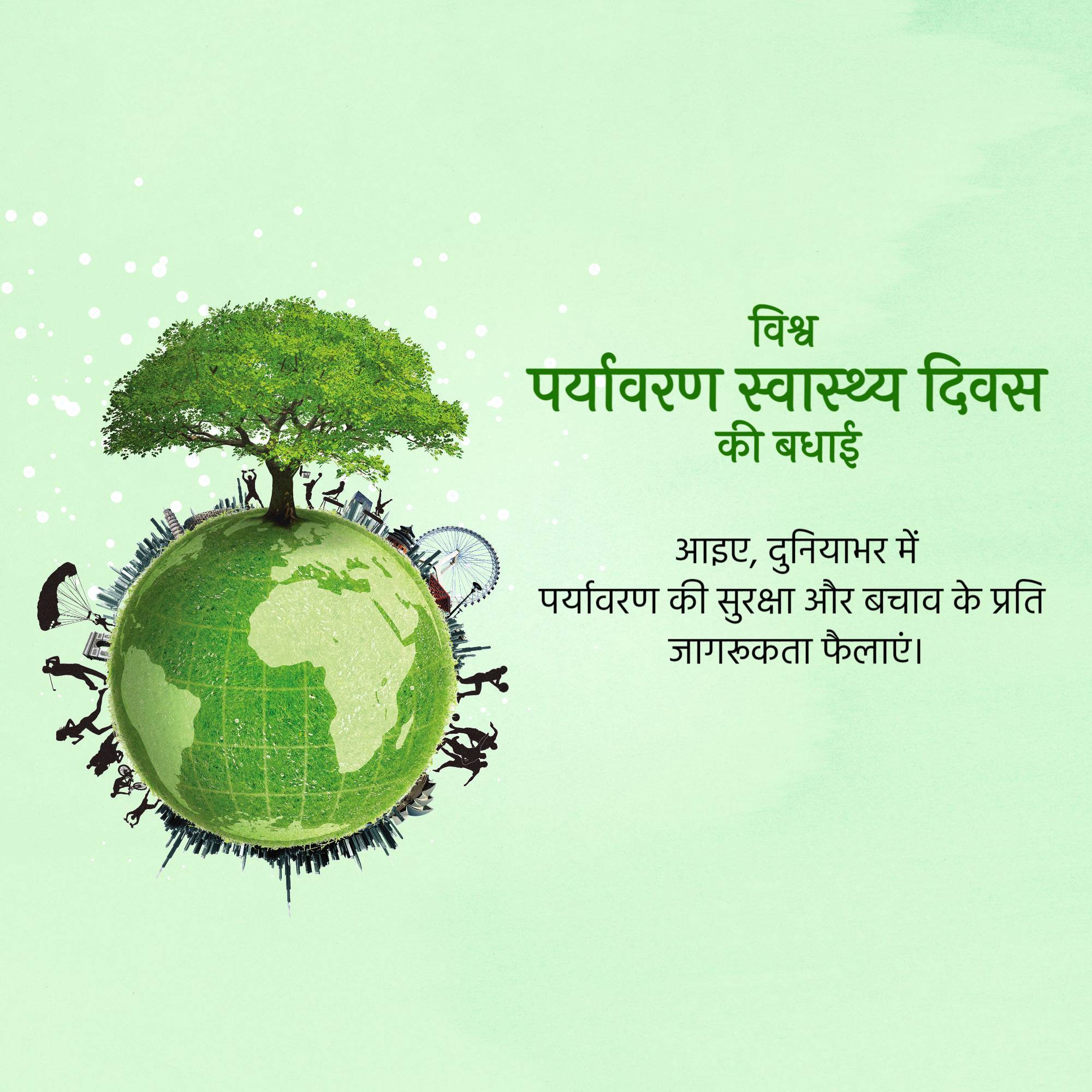 World Environmental Health Day