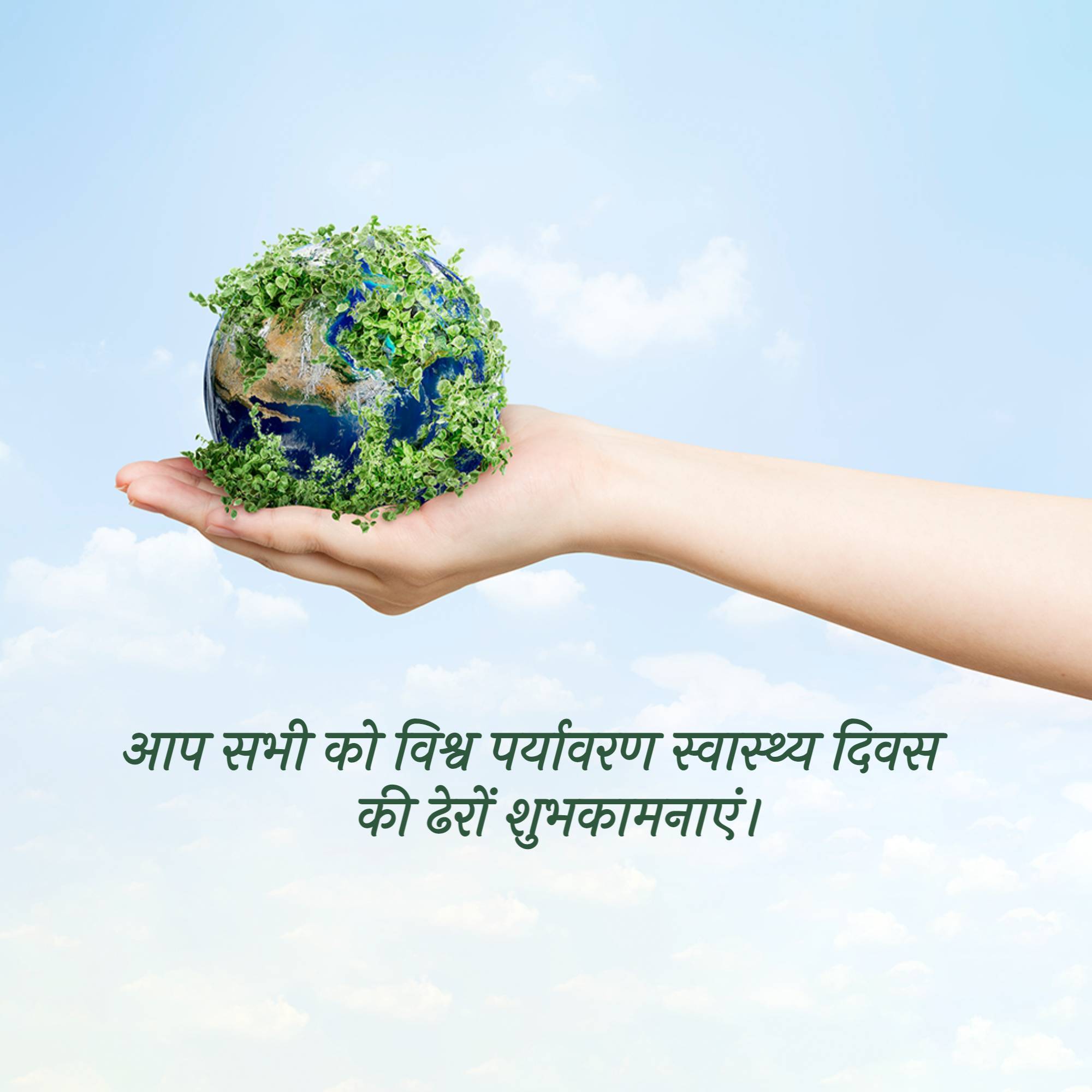 World Environmental Health Day