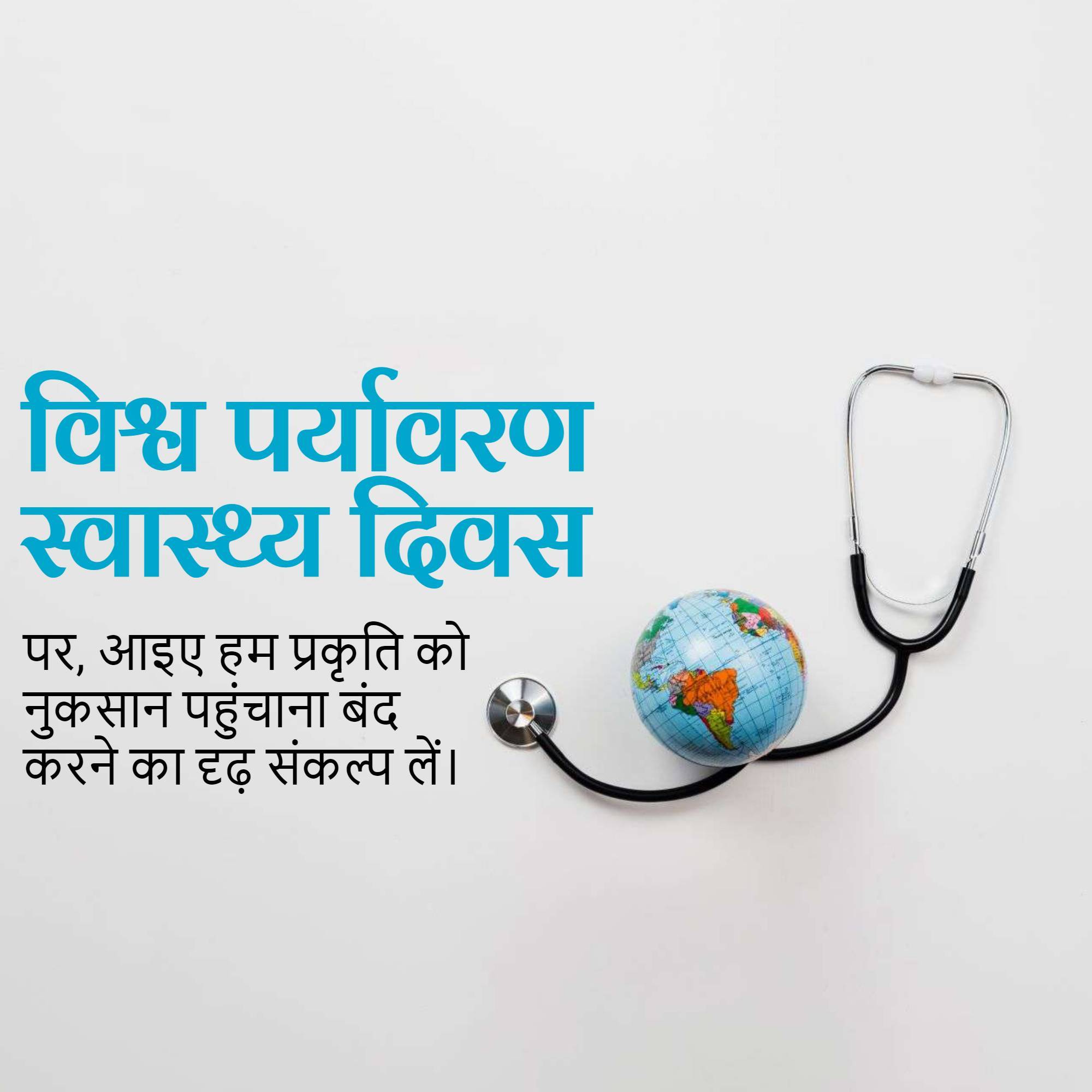 World Environmental Health Day