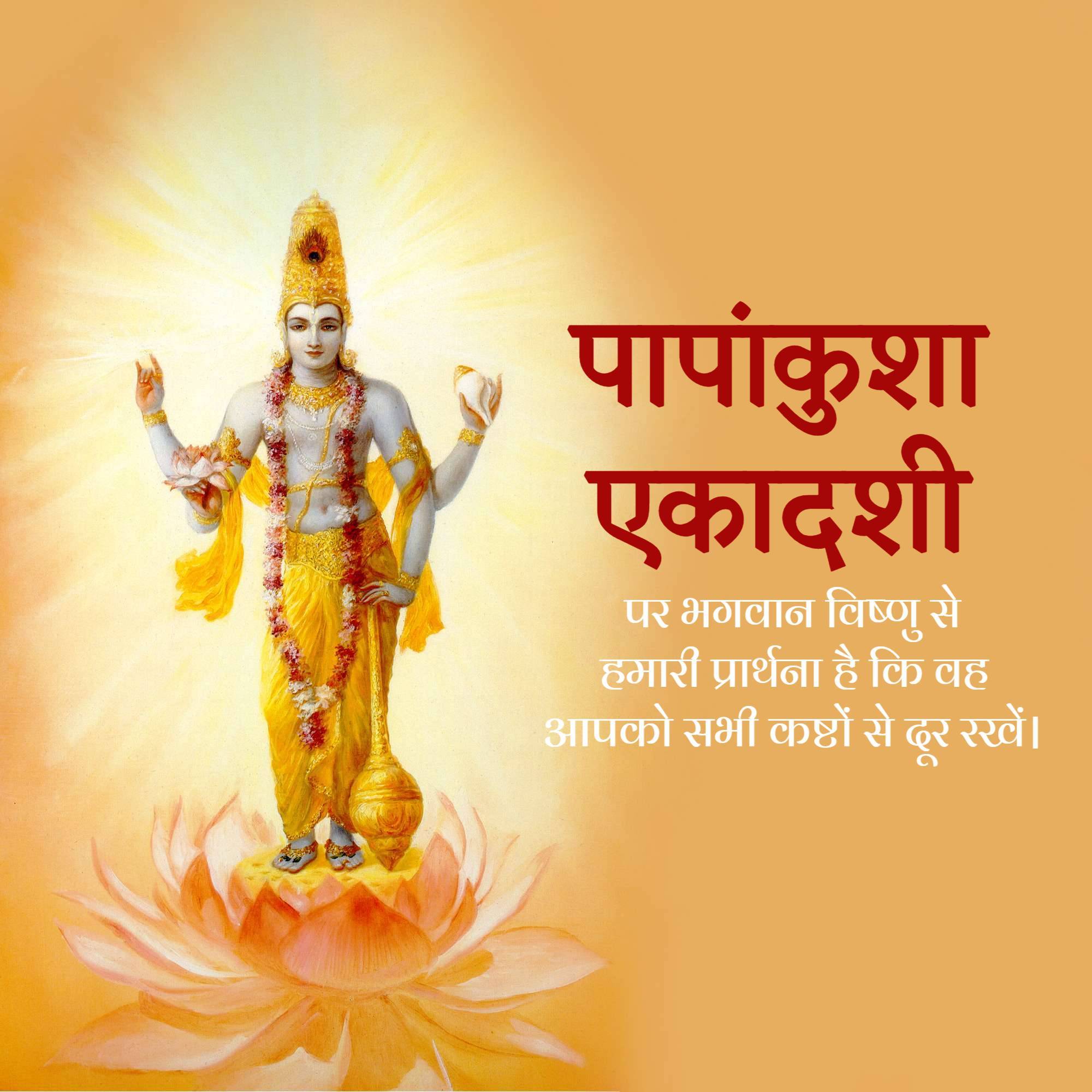 Papankusha Ekadashi