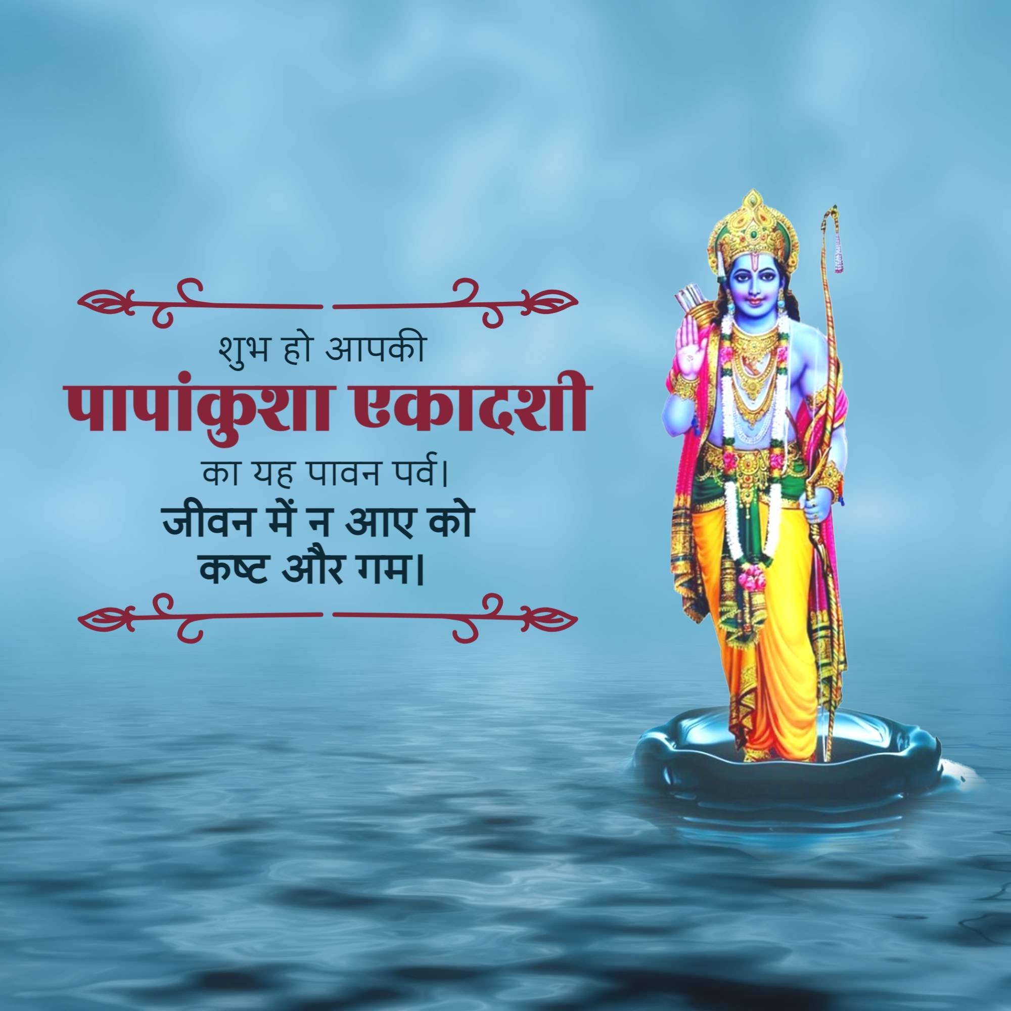 Papankusha Ekadashi