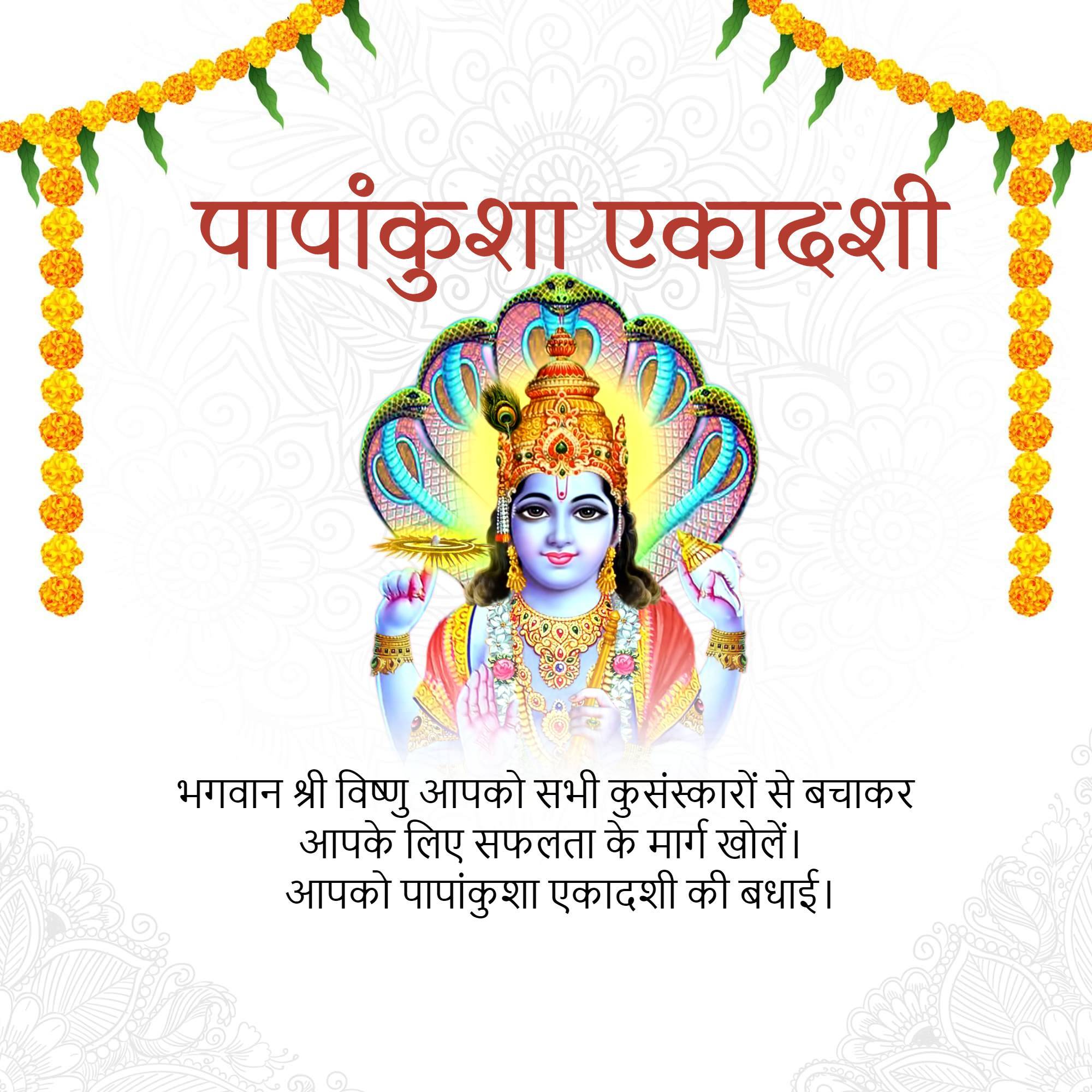 Papankusha Ekadashi