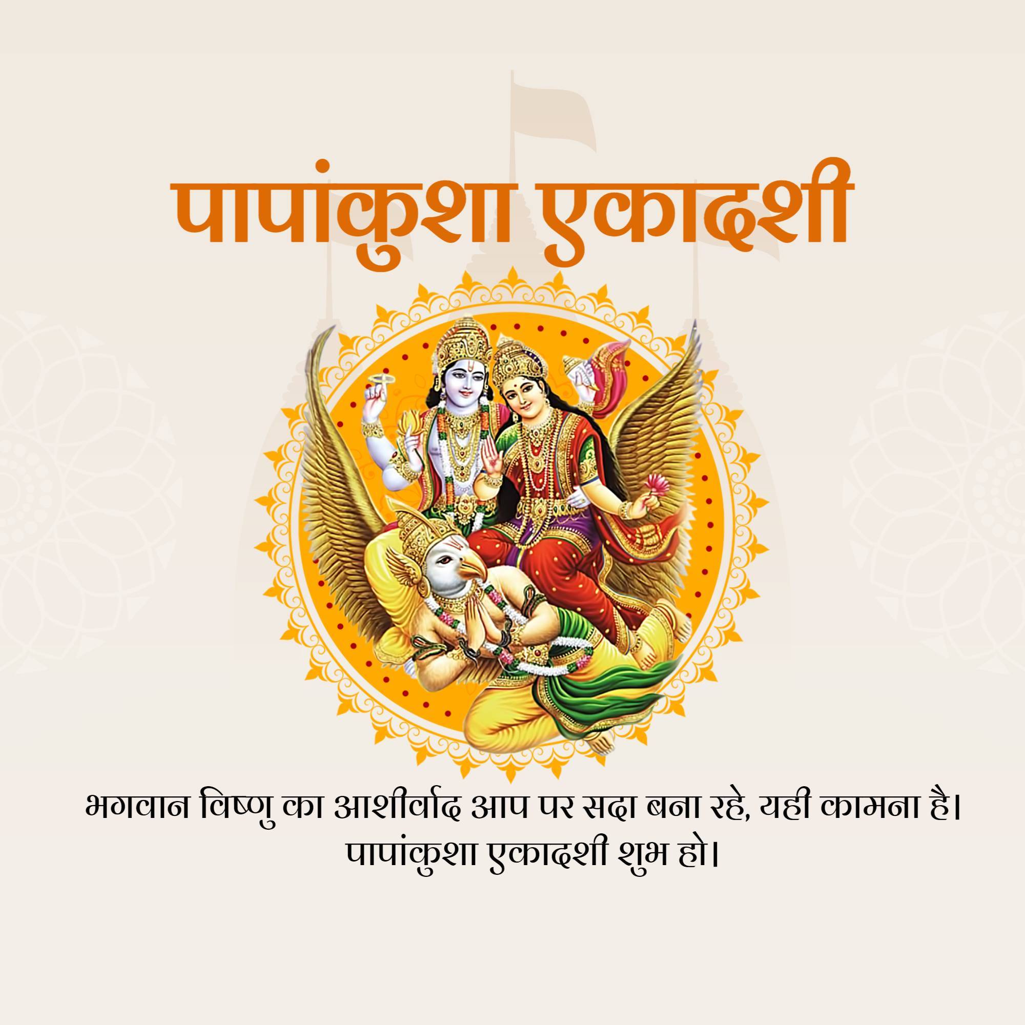 Papankusha Ekadashi