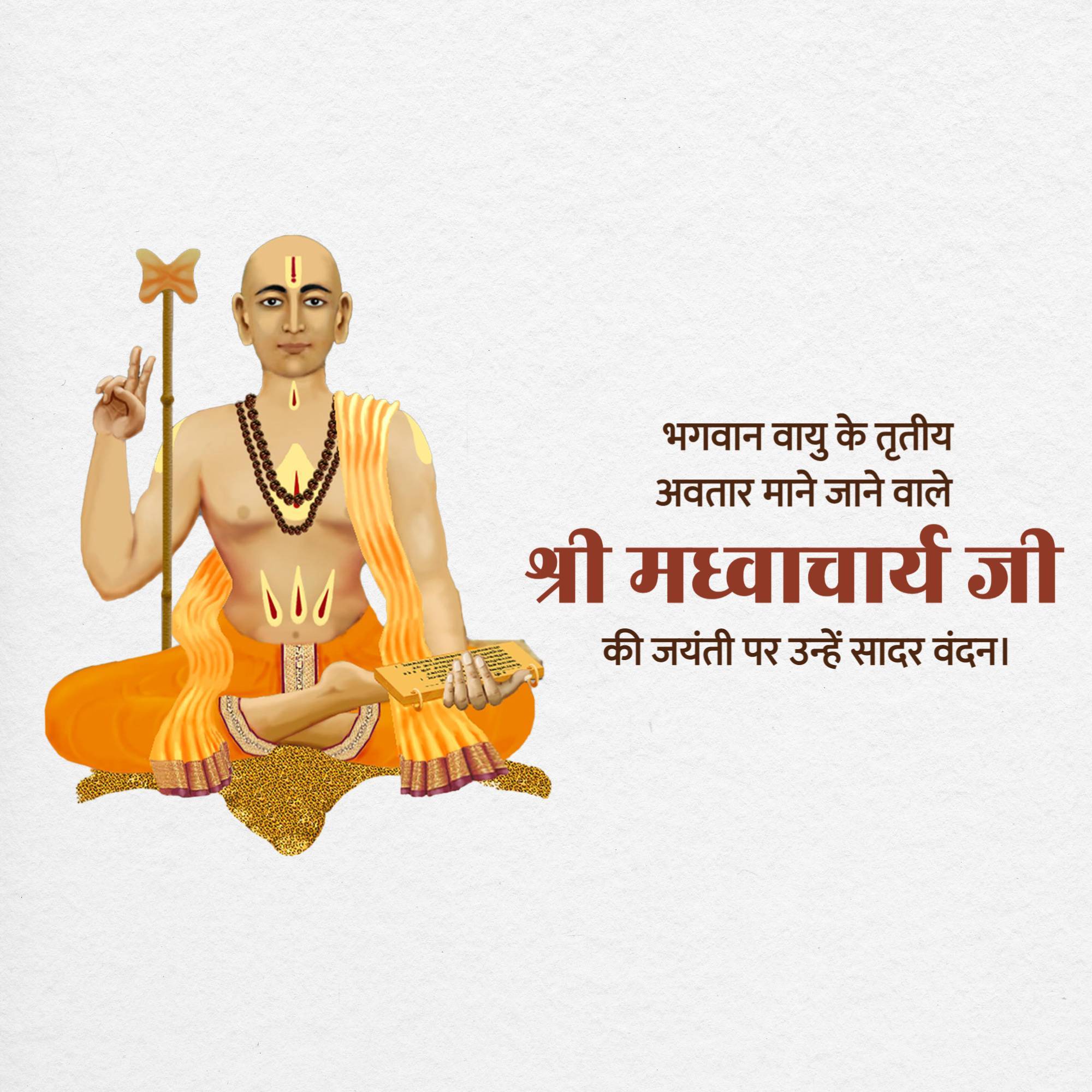 Madhvacharya Jayanti