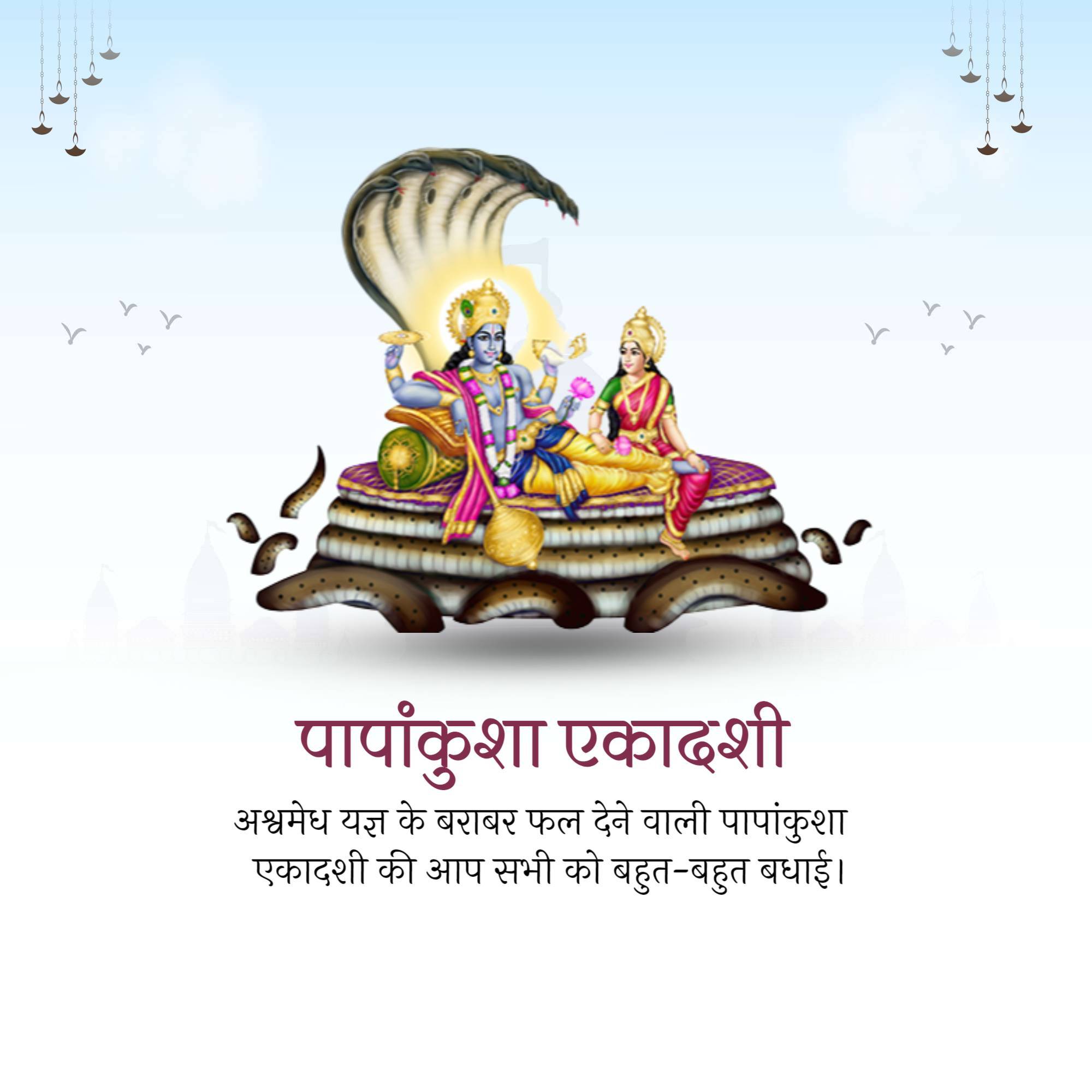 Papankusha Ekadashi