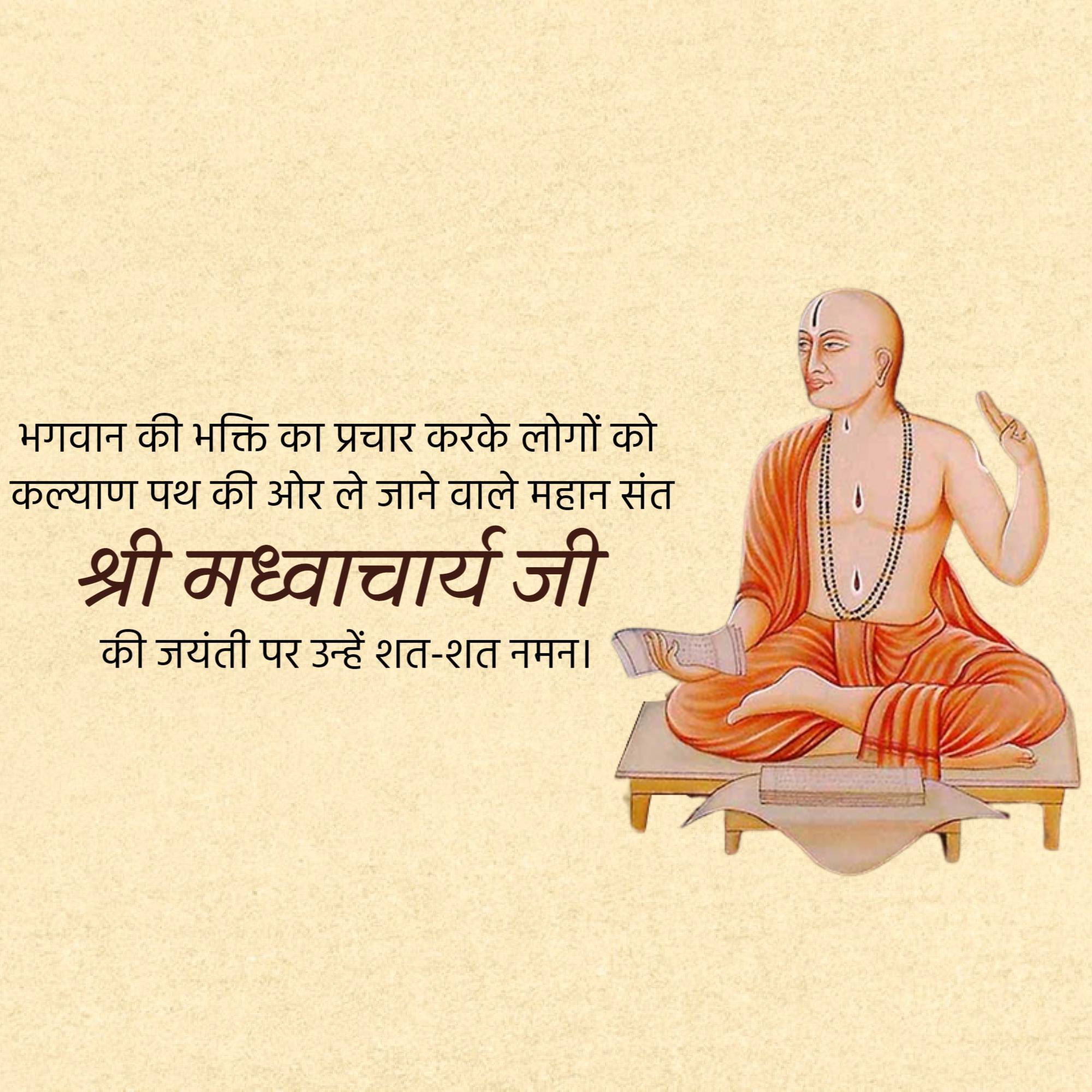 Madhvacharya Jayanti