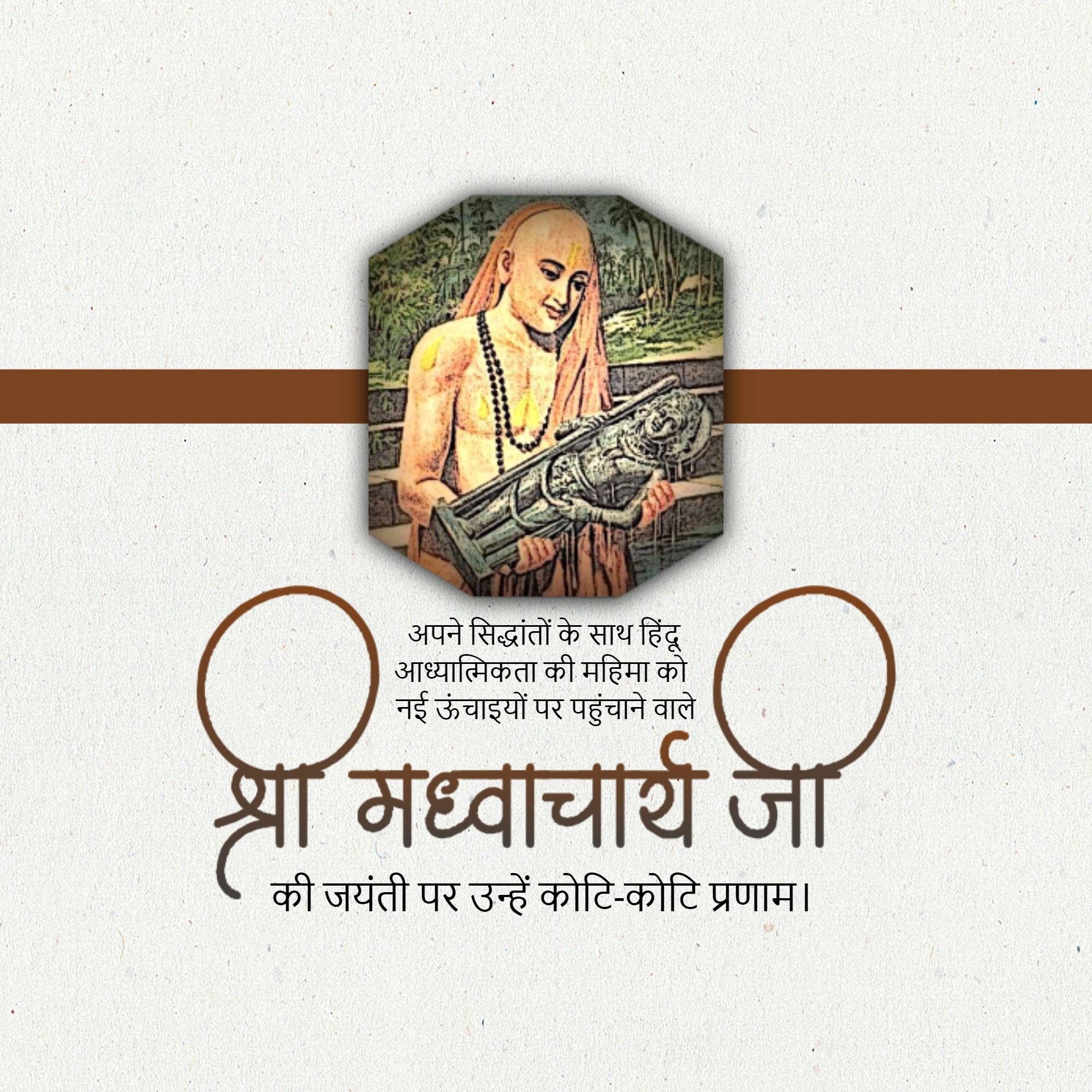 Madhvacharya Jayanti
