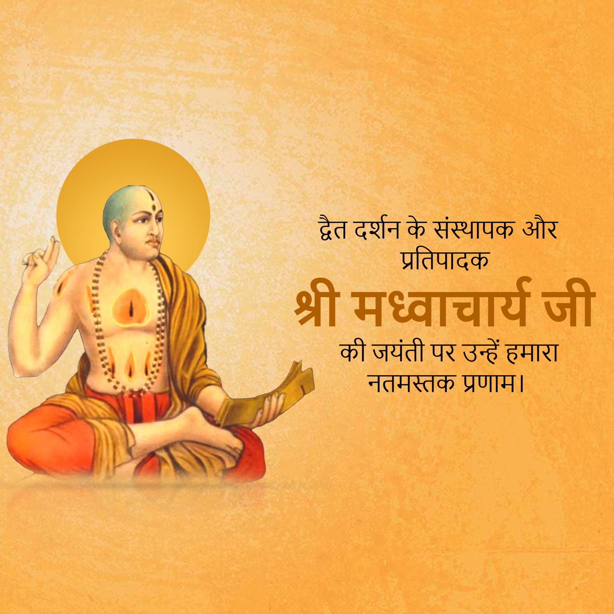 Madhvacharya Jayanti