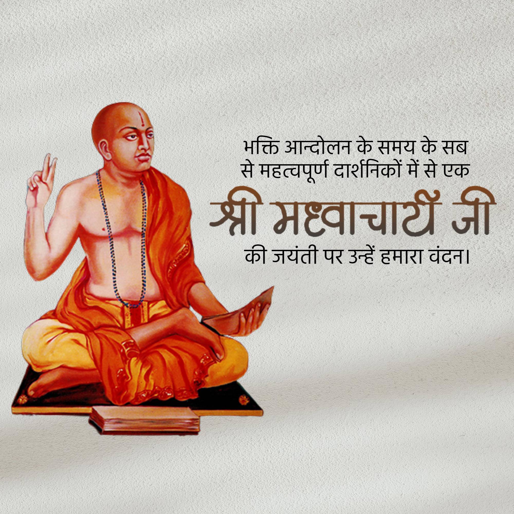 Madhvacharya Jayanti