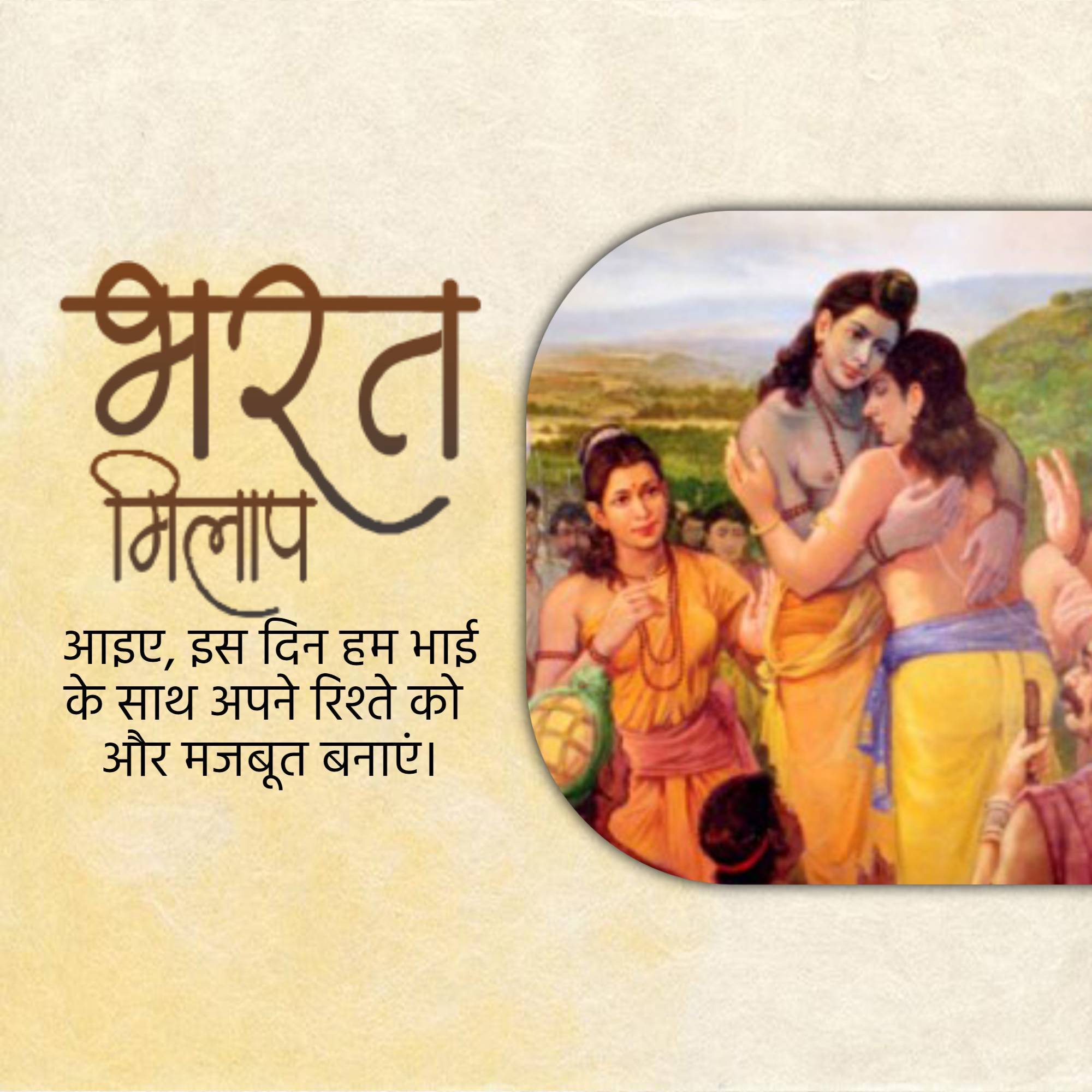 Bharat Milap