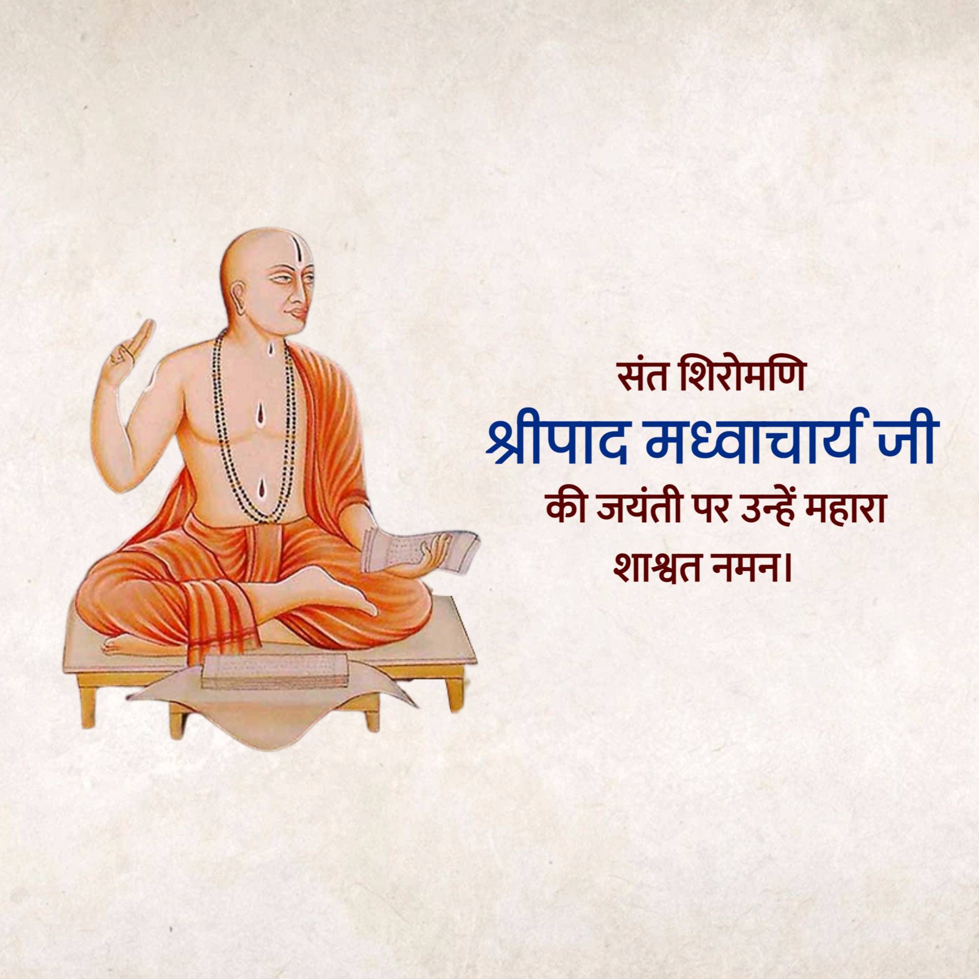Madhvacharya Jayanti