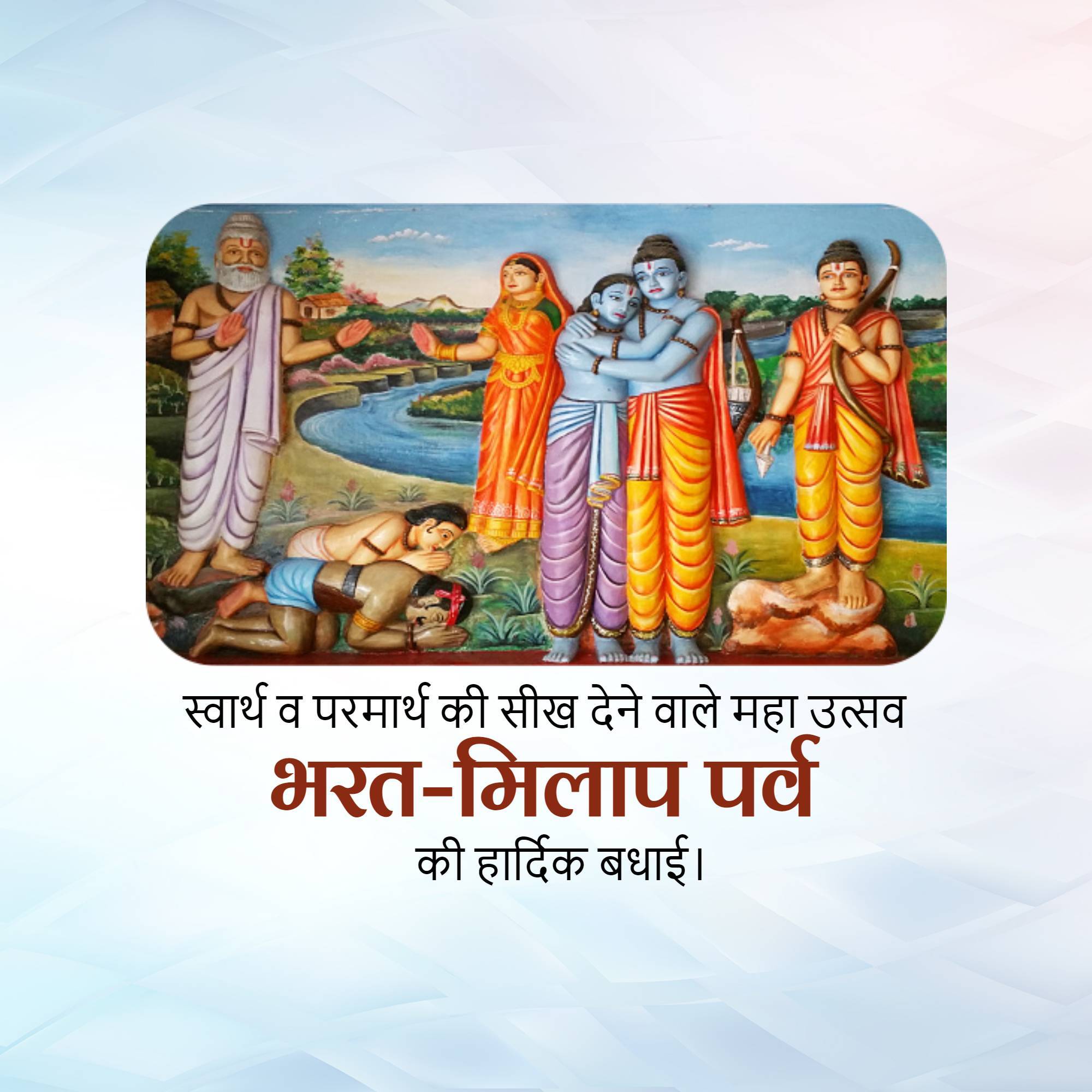 Bharat Milap