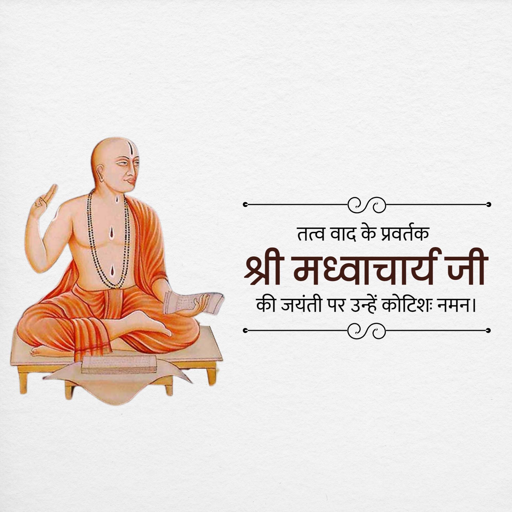 Madhvacharya Jayanti