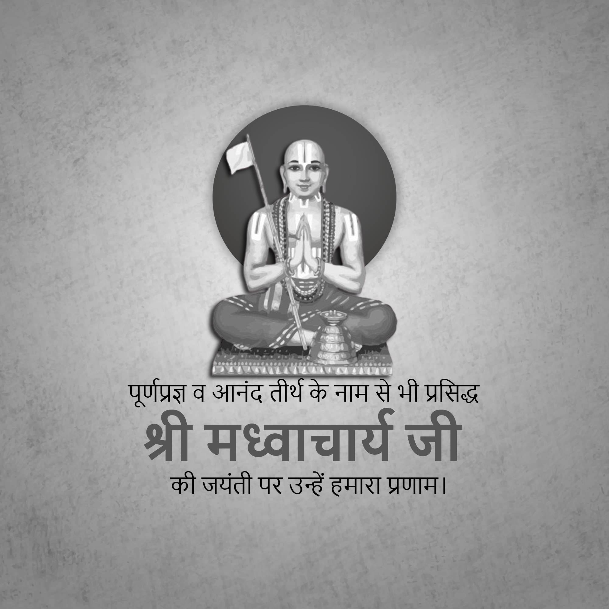 Madhvacharya Jayanti