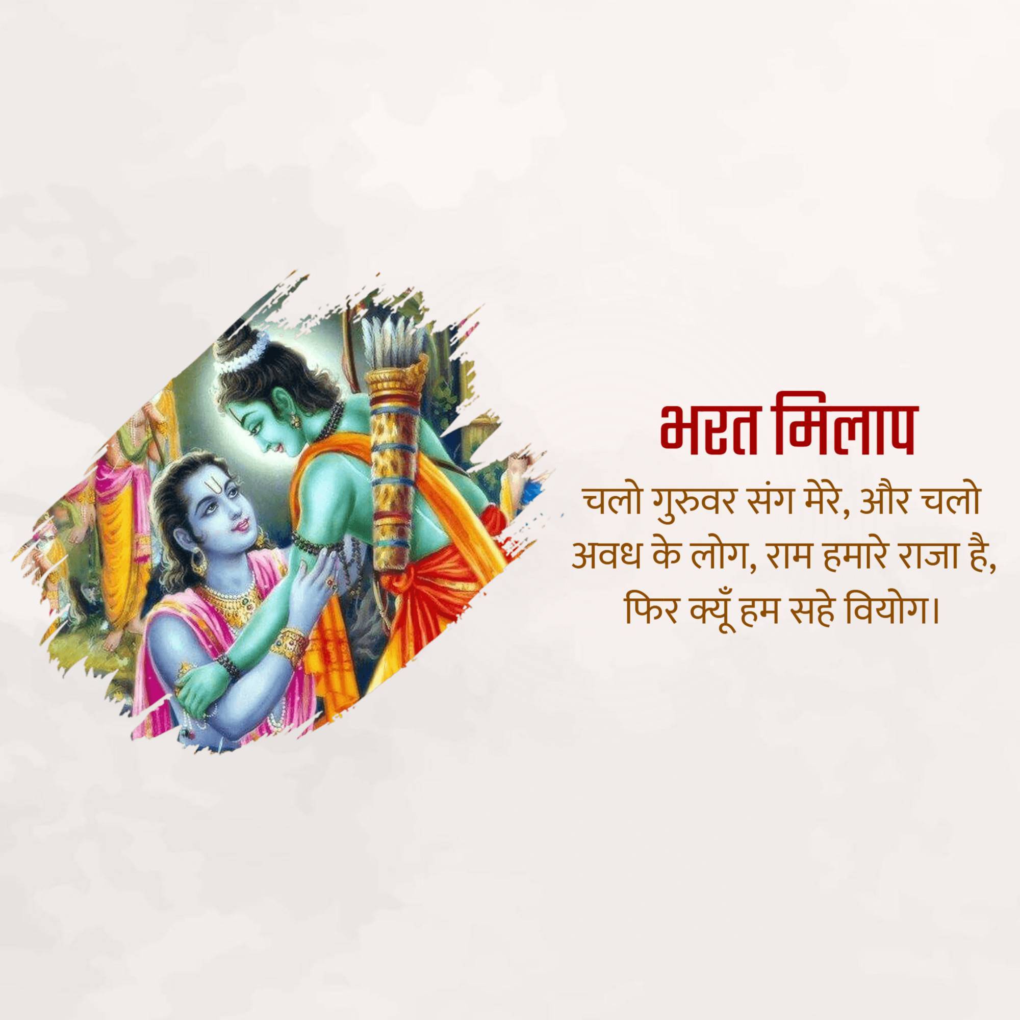 Bharat Milap