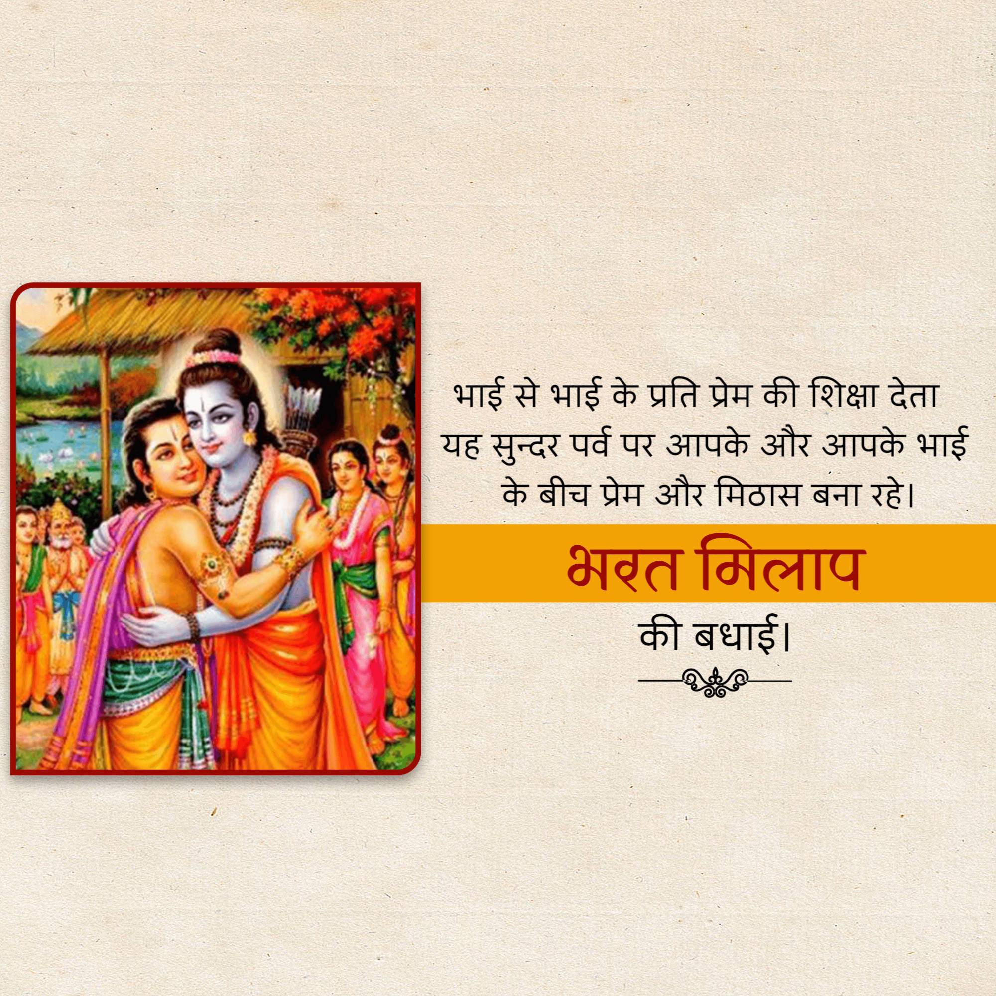 Bharat Milap