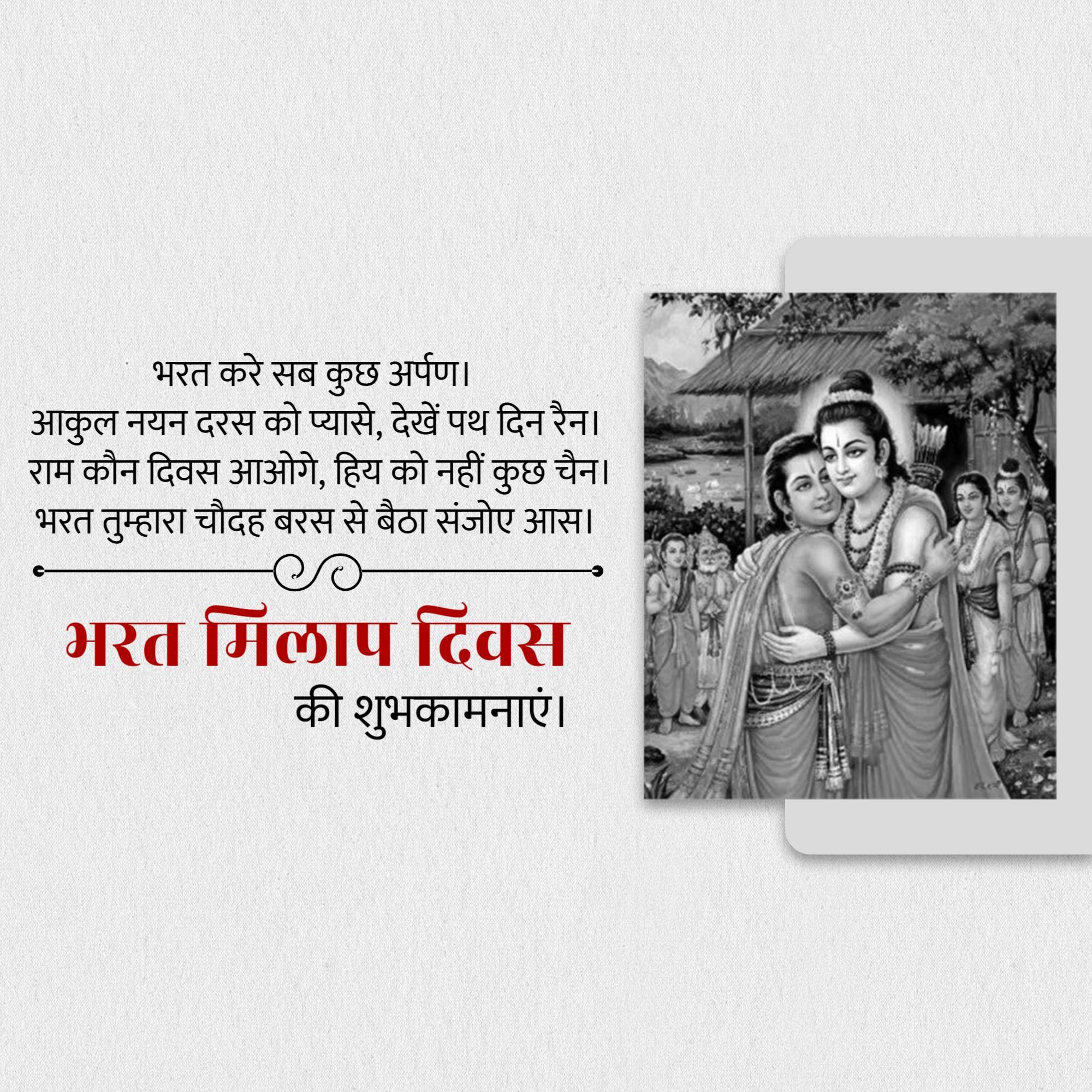 Bharat Milap