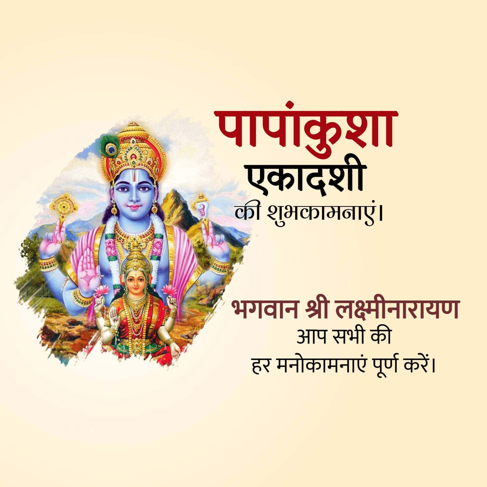 Papankusha Ekadashi