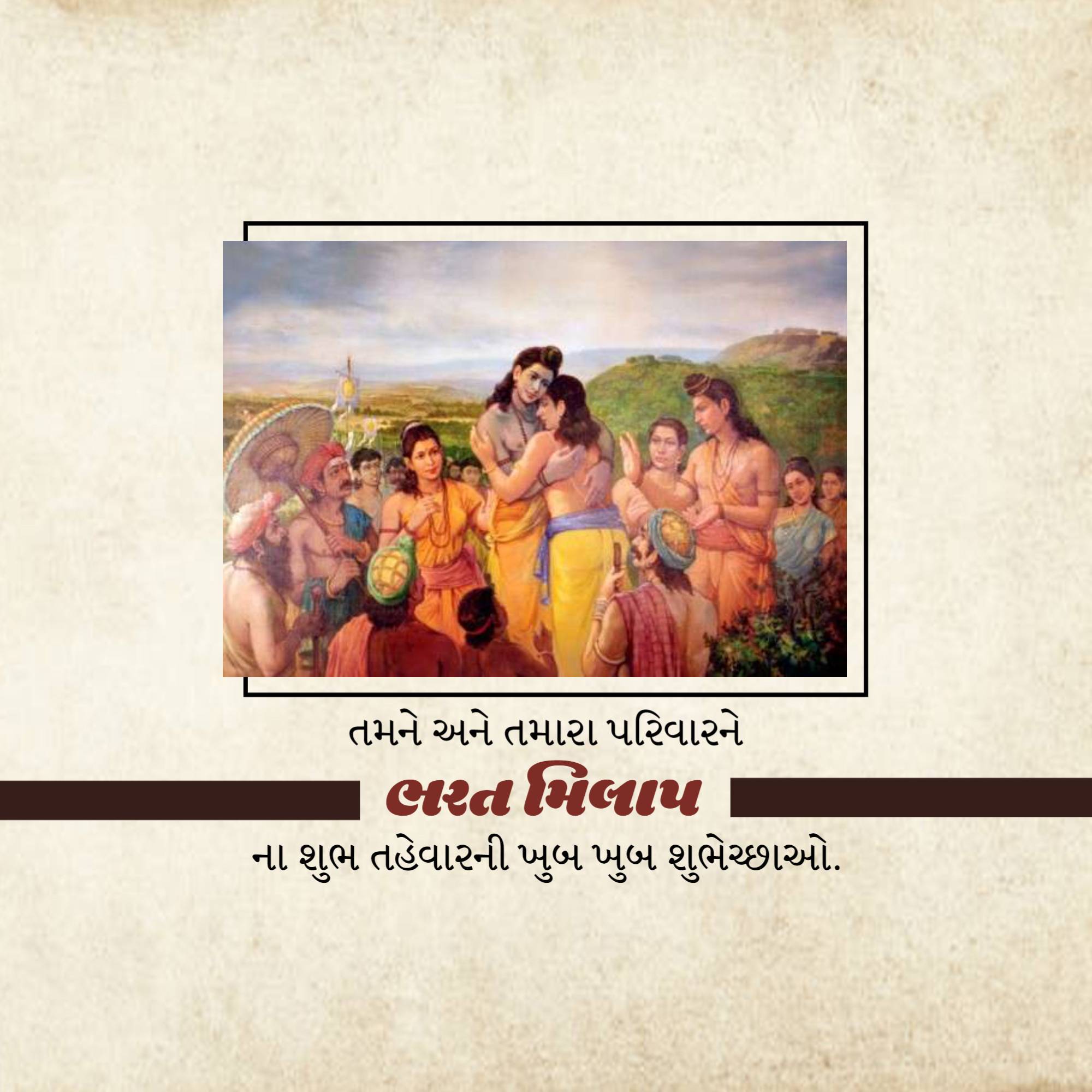 Bharat Milap