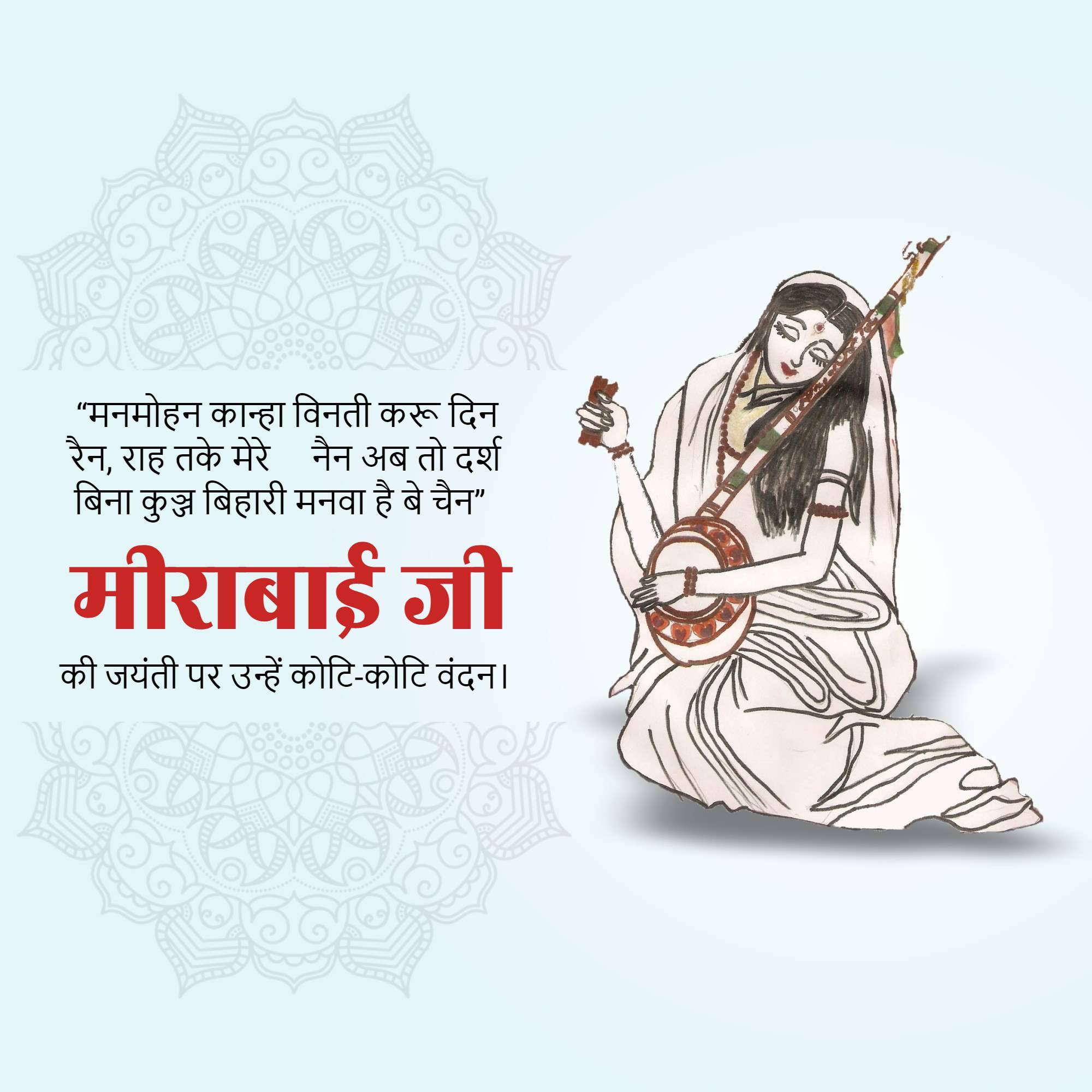 Meerabai Jayanti