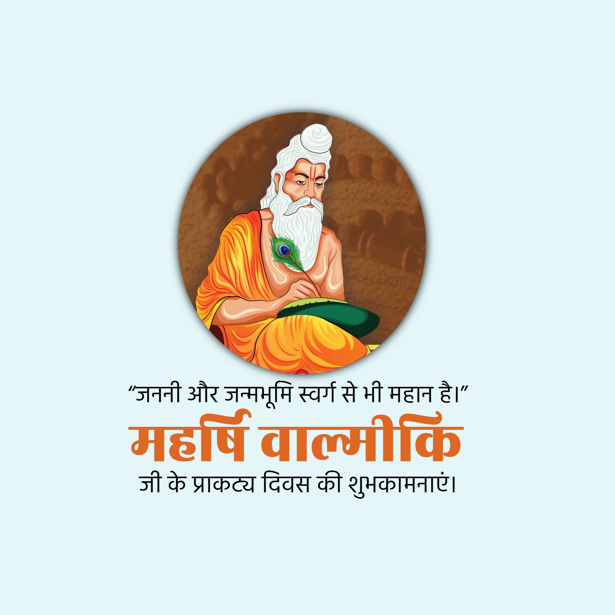 Valmiki Jayanti (Pargat Diwas)