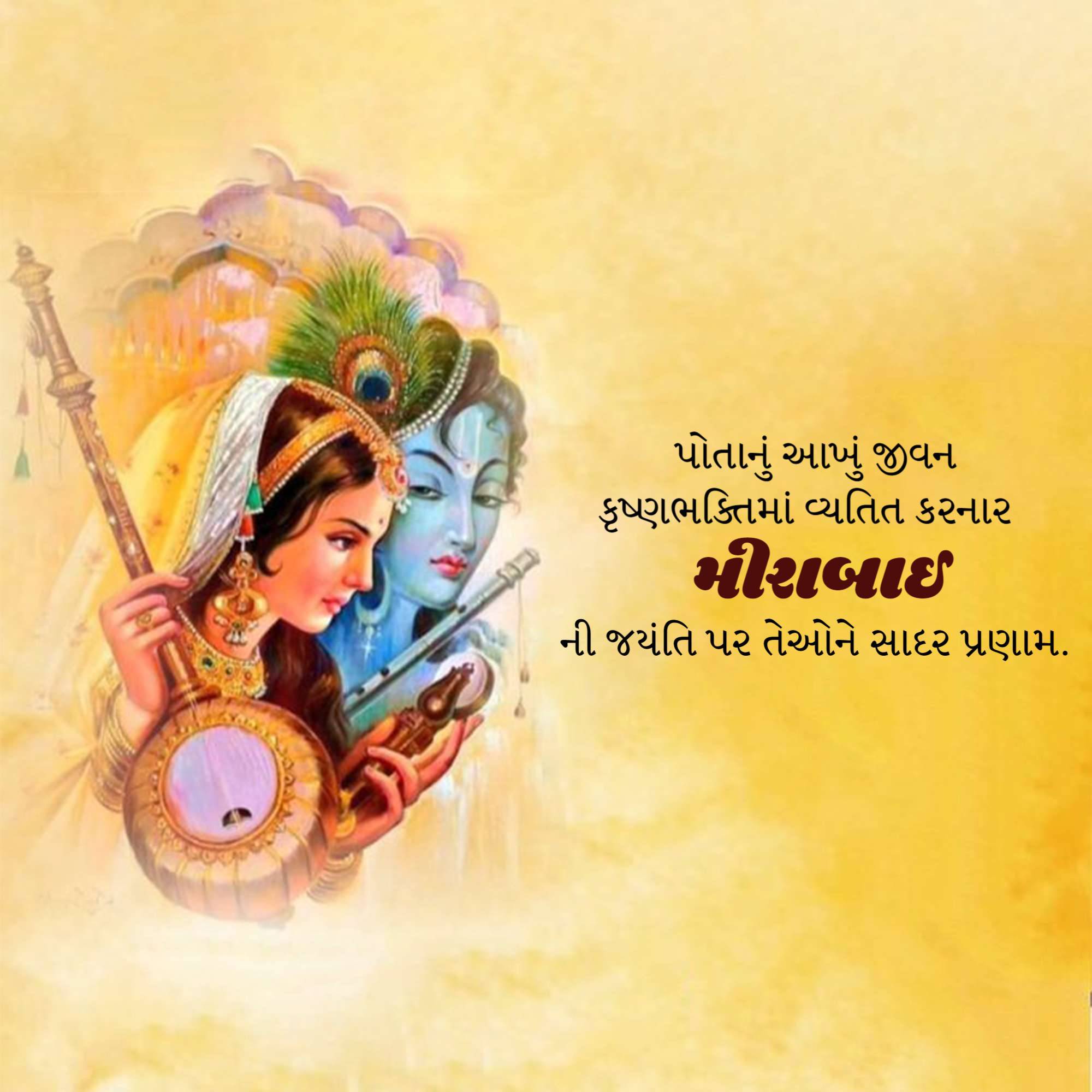 Meerabai Jayanti