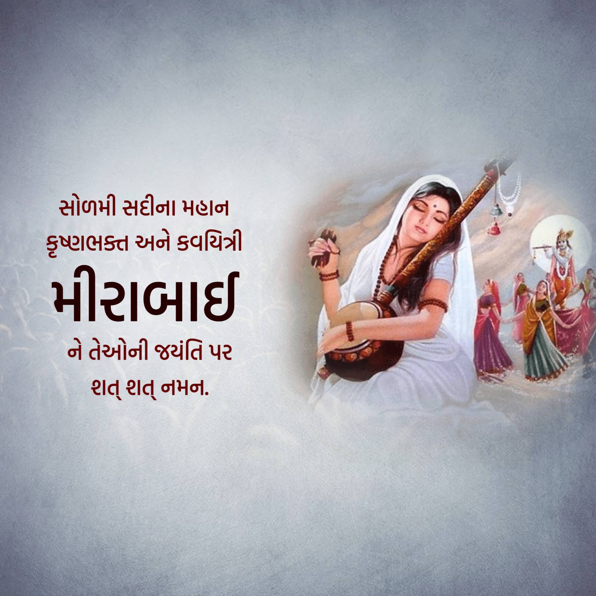 Meerabai Jayanti