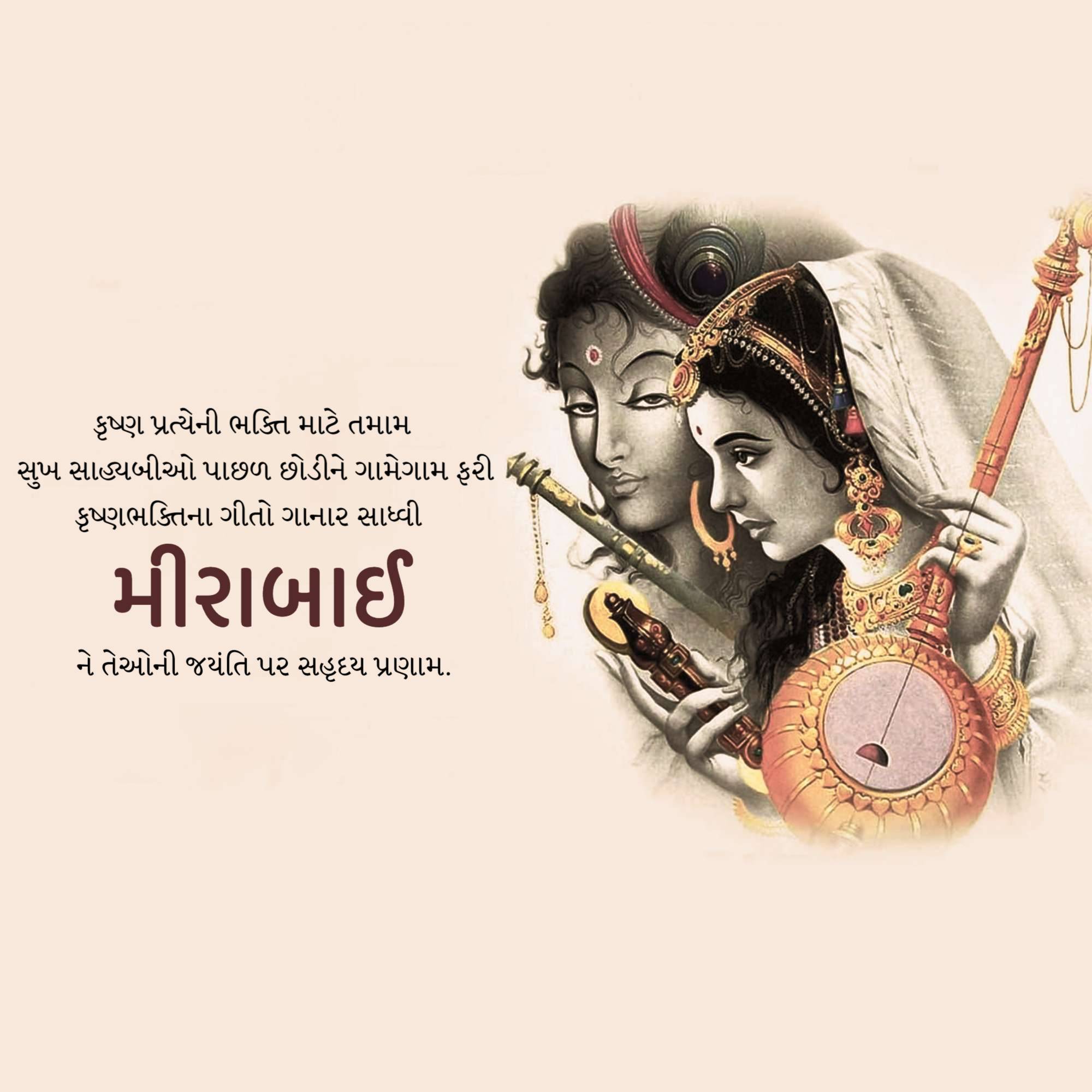 Meerabai Jayanti