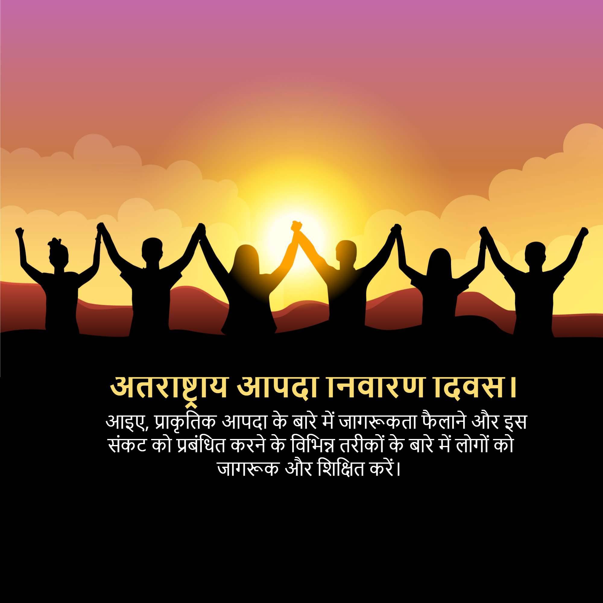 International Day for Disaster Reduction