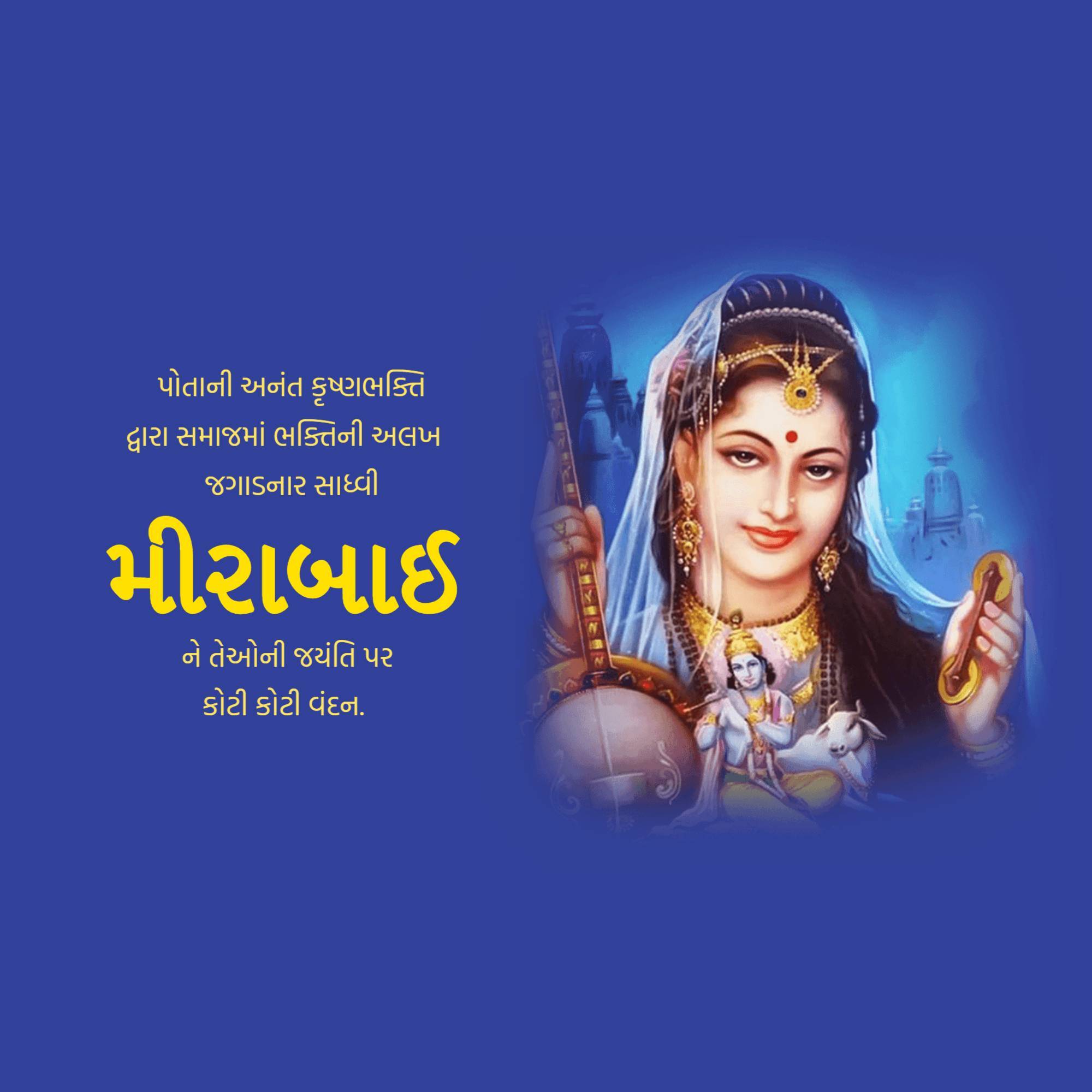 Meerabai Jayanti