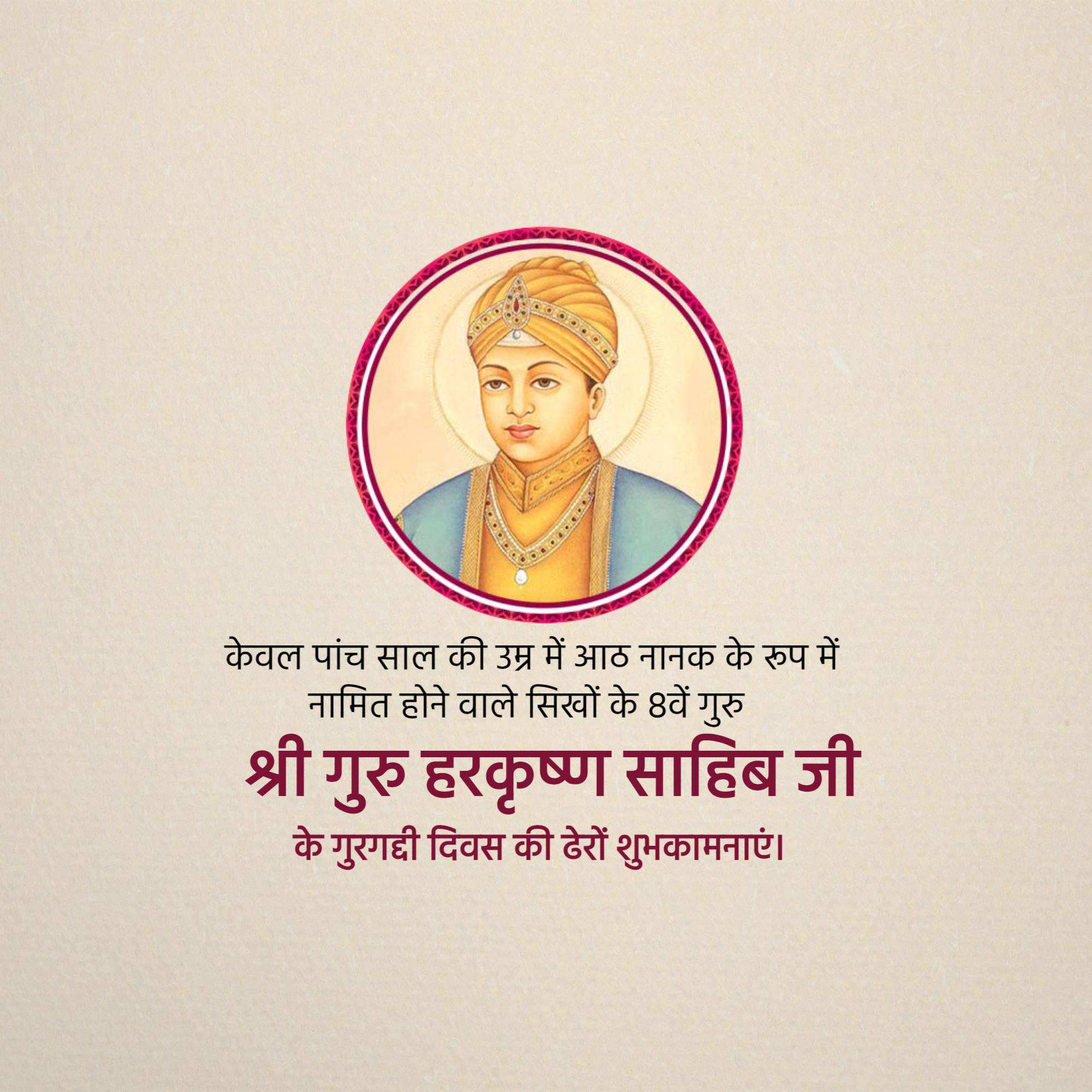 Guru Har Krishan Sahib Gurgaddi Diwas