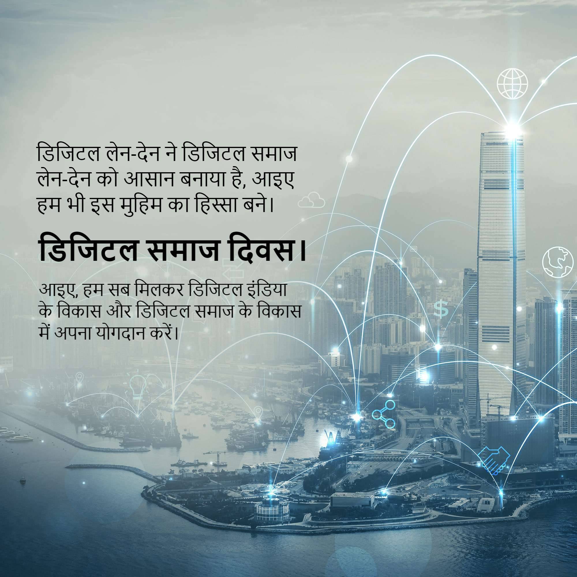 Digital Society Day