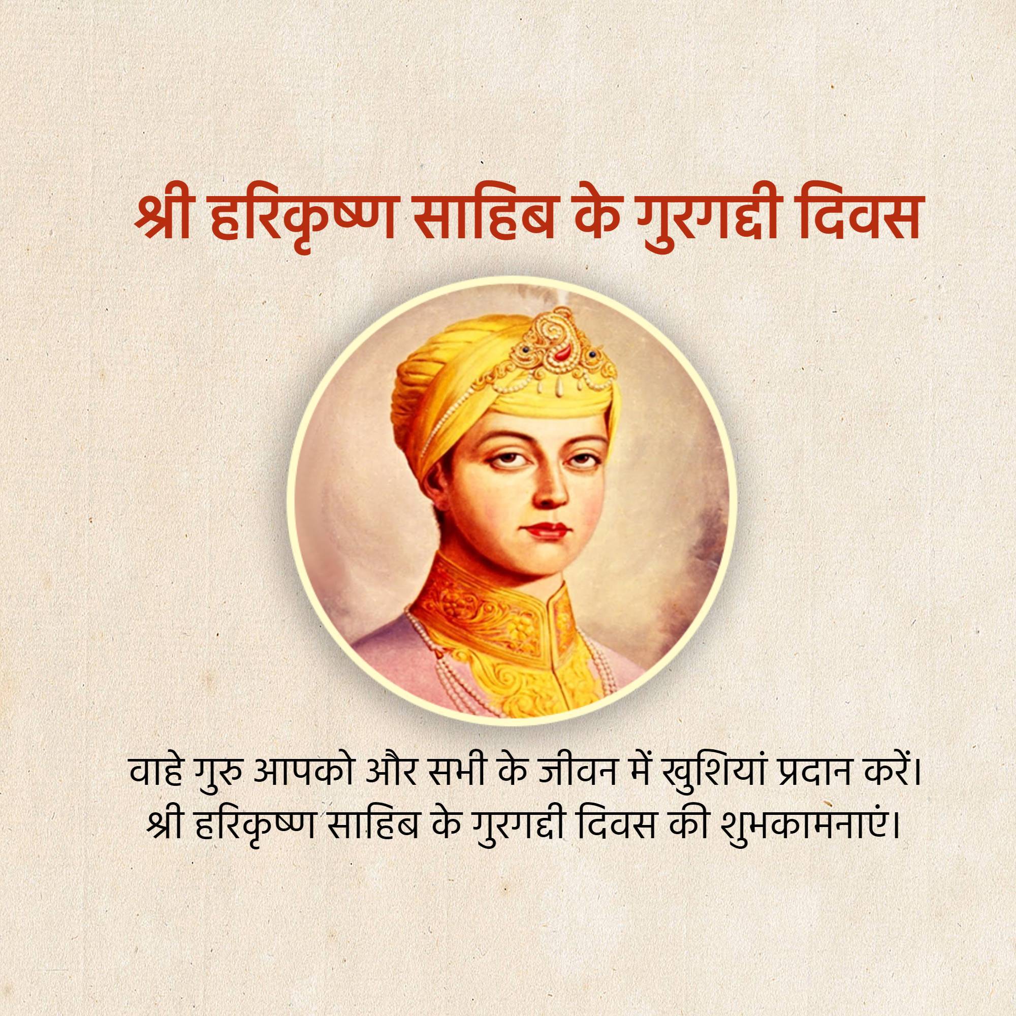 Guru Har Krishan Sahib Gurgaddi Diwas