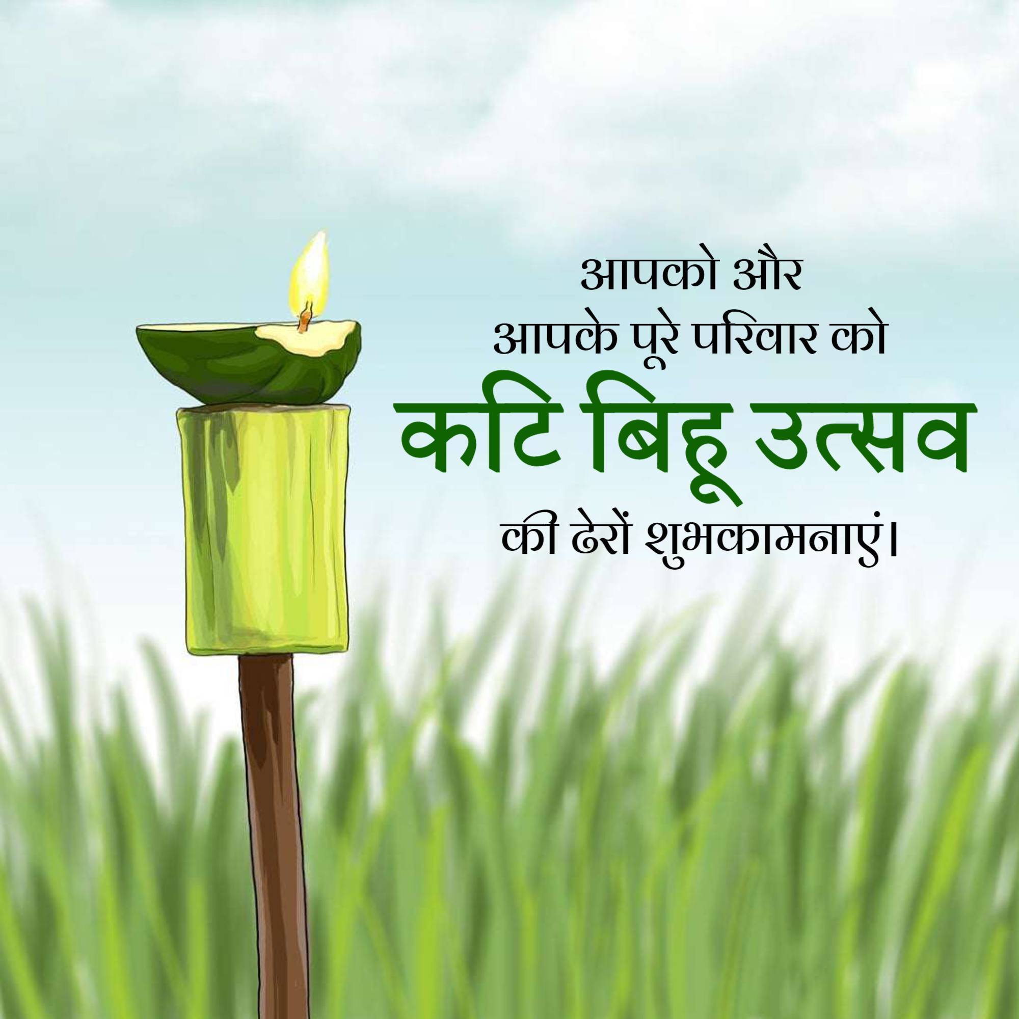 Kati Bihu