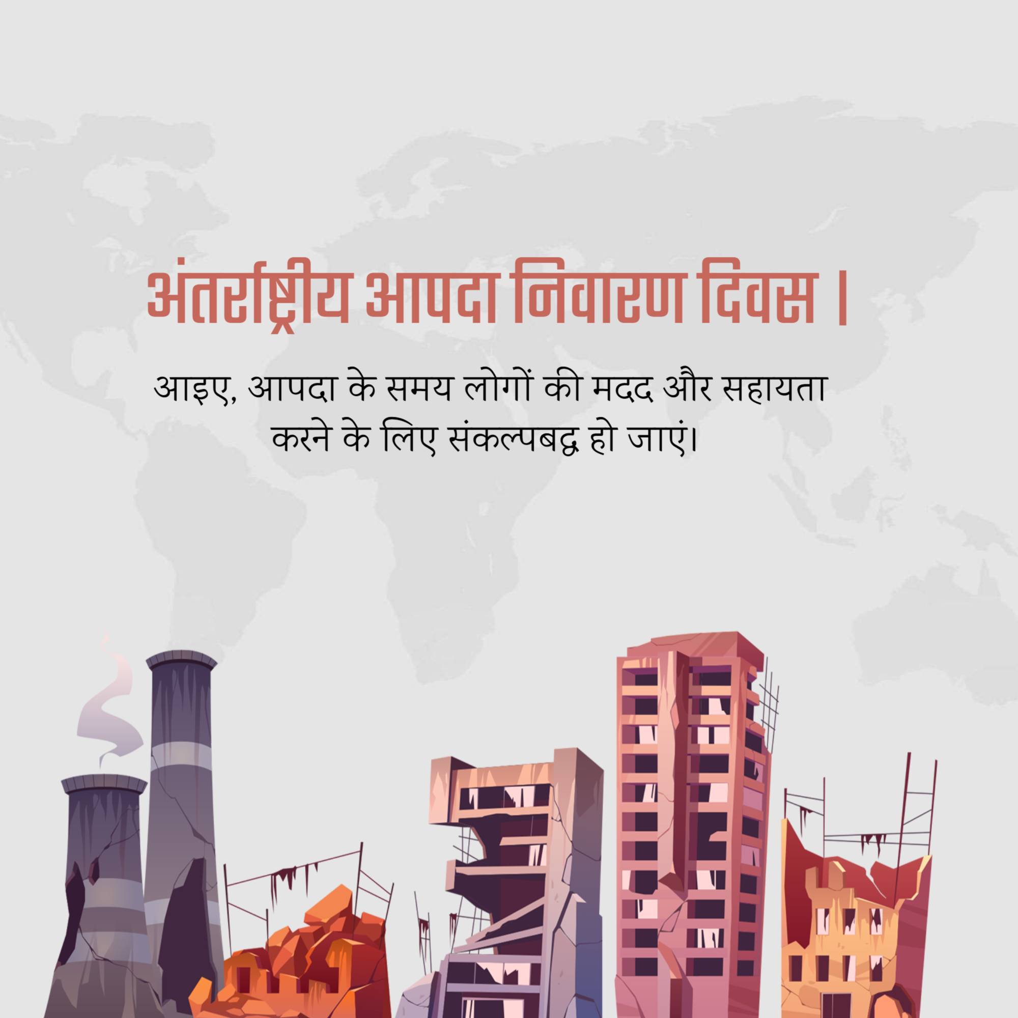 International Day for Disaster Reduction