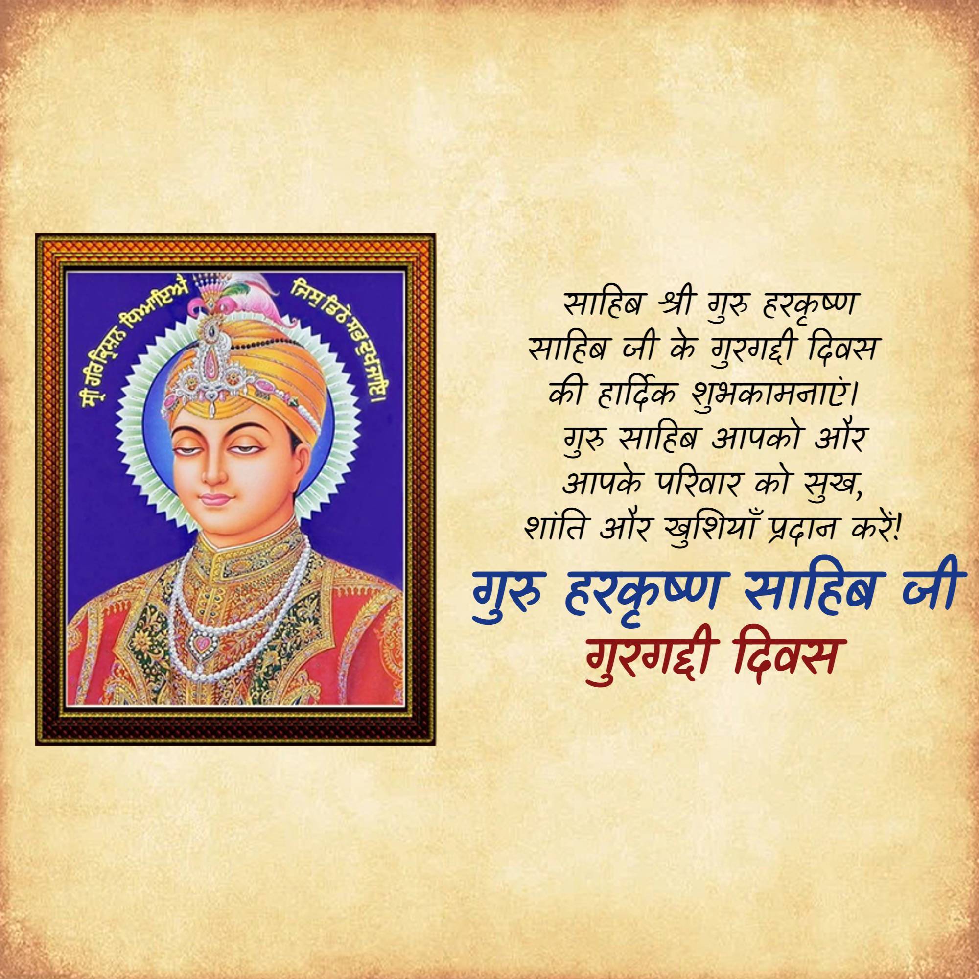 Guru Har Krishan Sahib Gurgaddi Diwas