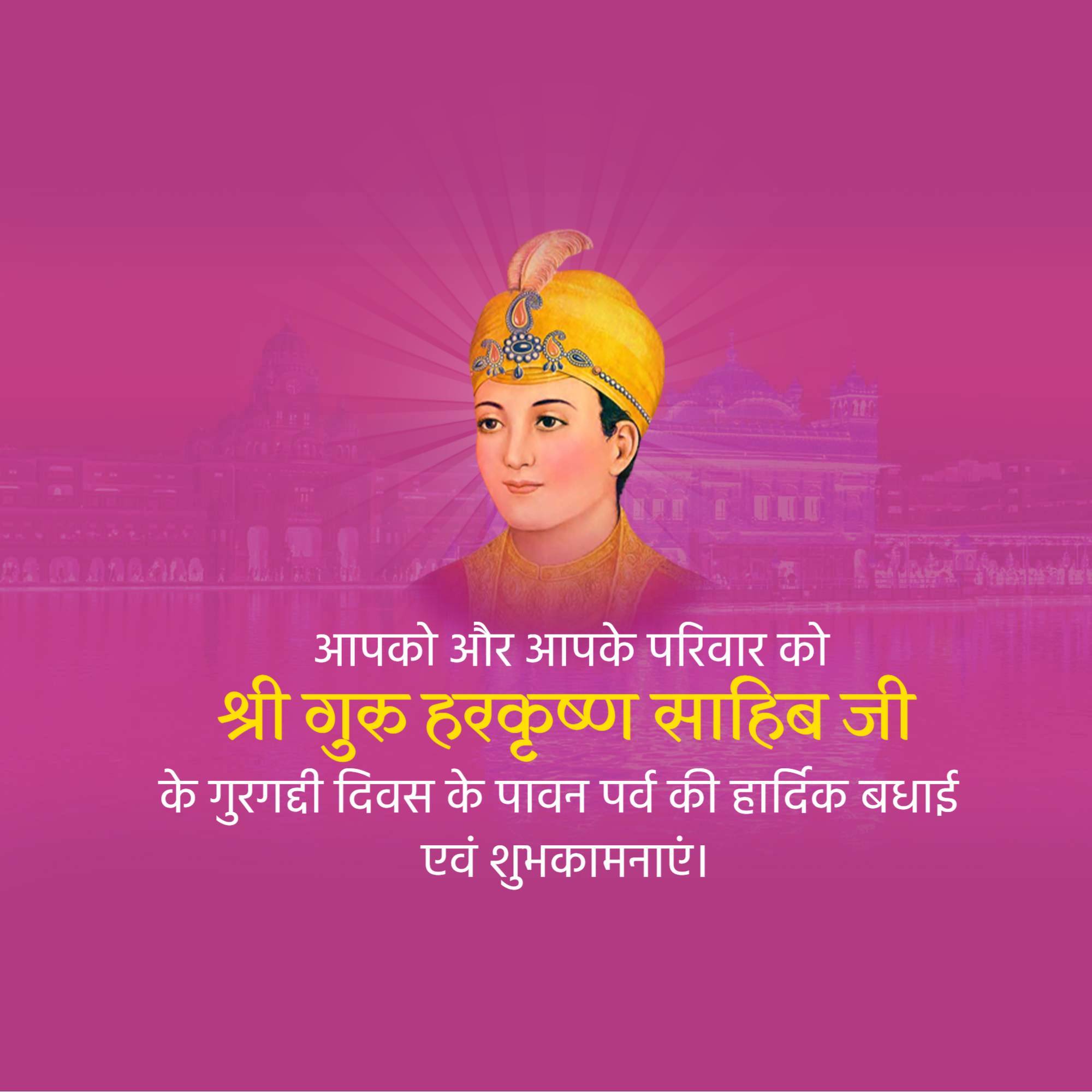 Guru Har Krishan Sahib Gurgaddi Diwas