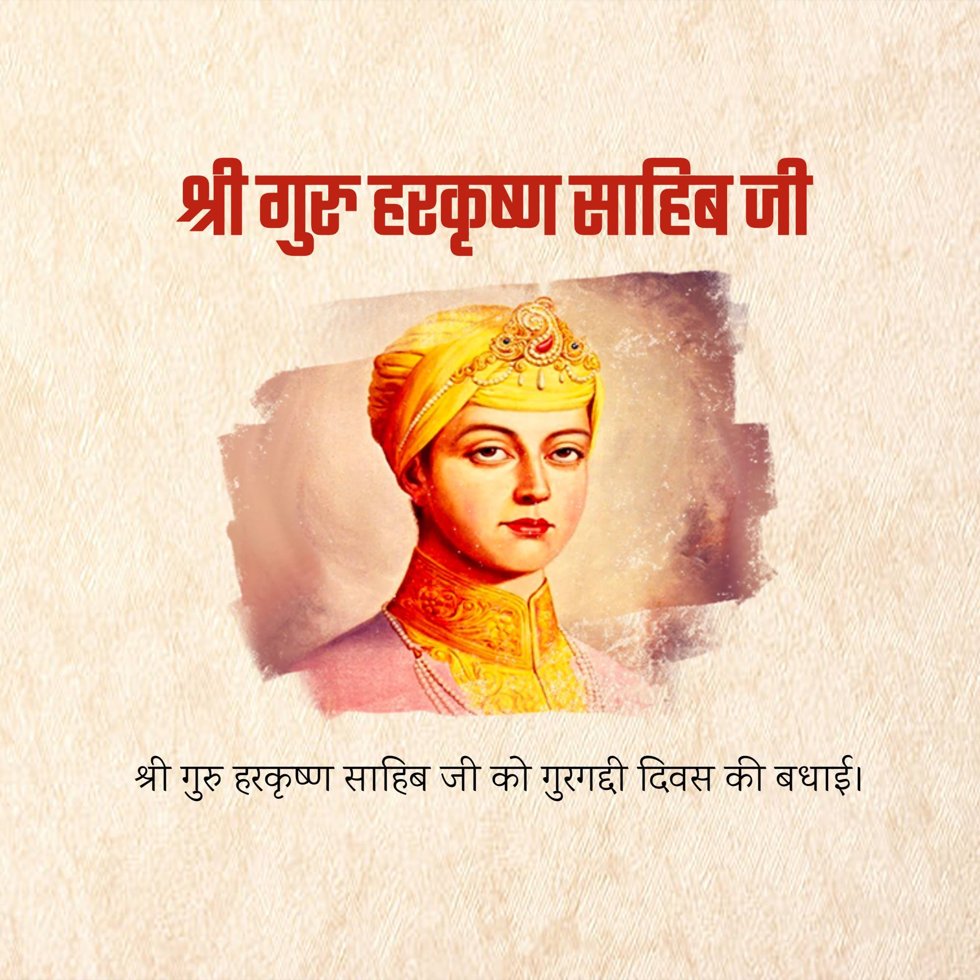 Guru Har Krishan Sahib Gurgaddi Diwas