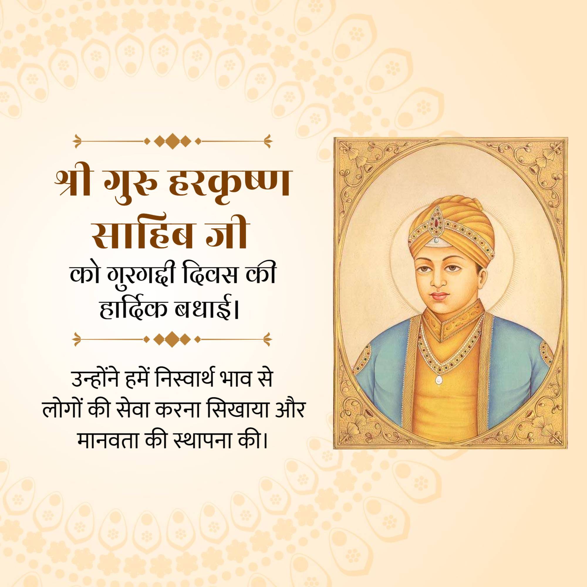 Guru Har Krishan Sahib Gurgaddi Diwas