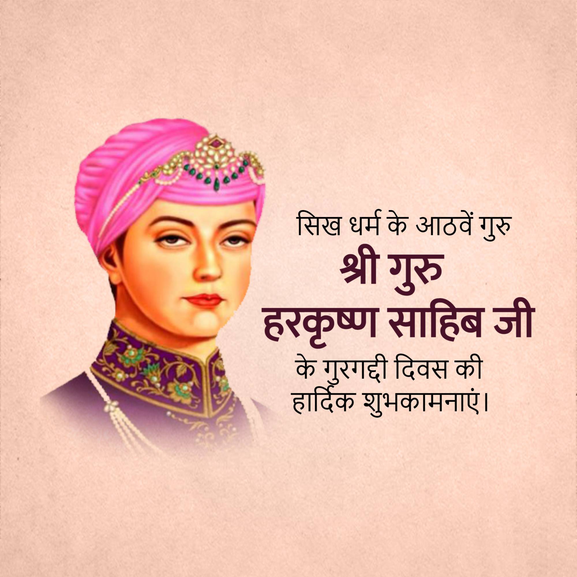 Guru Har Krishan Sahib Gurgaddi Diwas