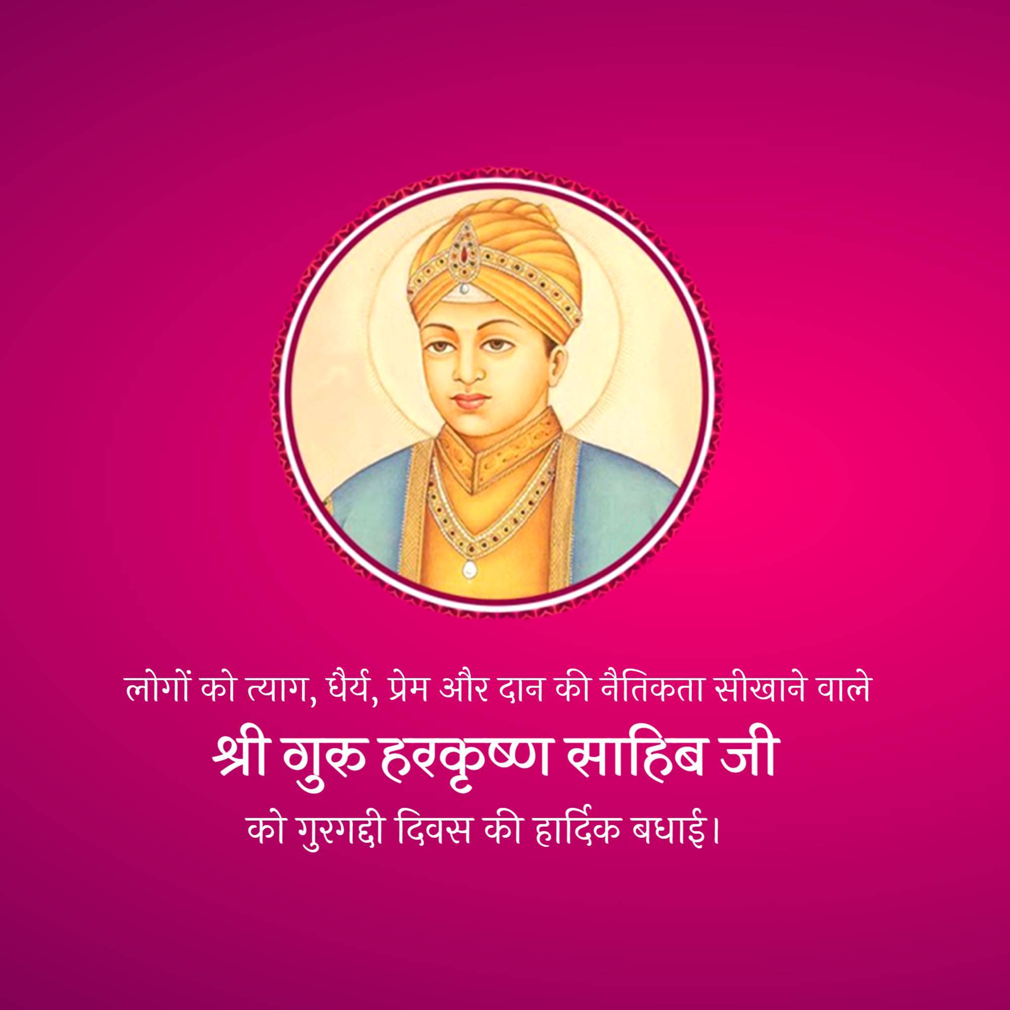 Guru Har Krishan Sahib Gurgaddi Diwas