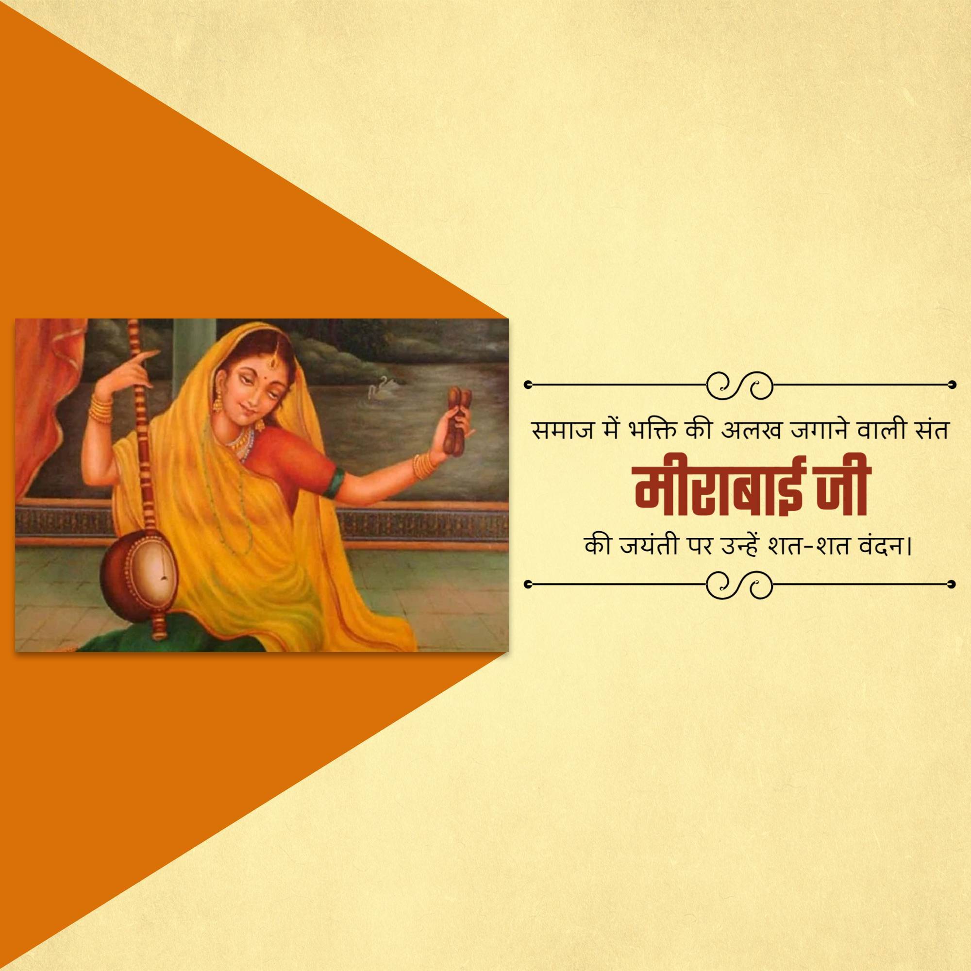 Meerabai Jayanti