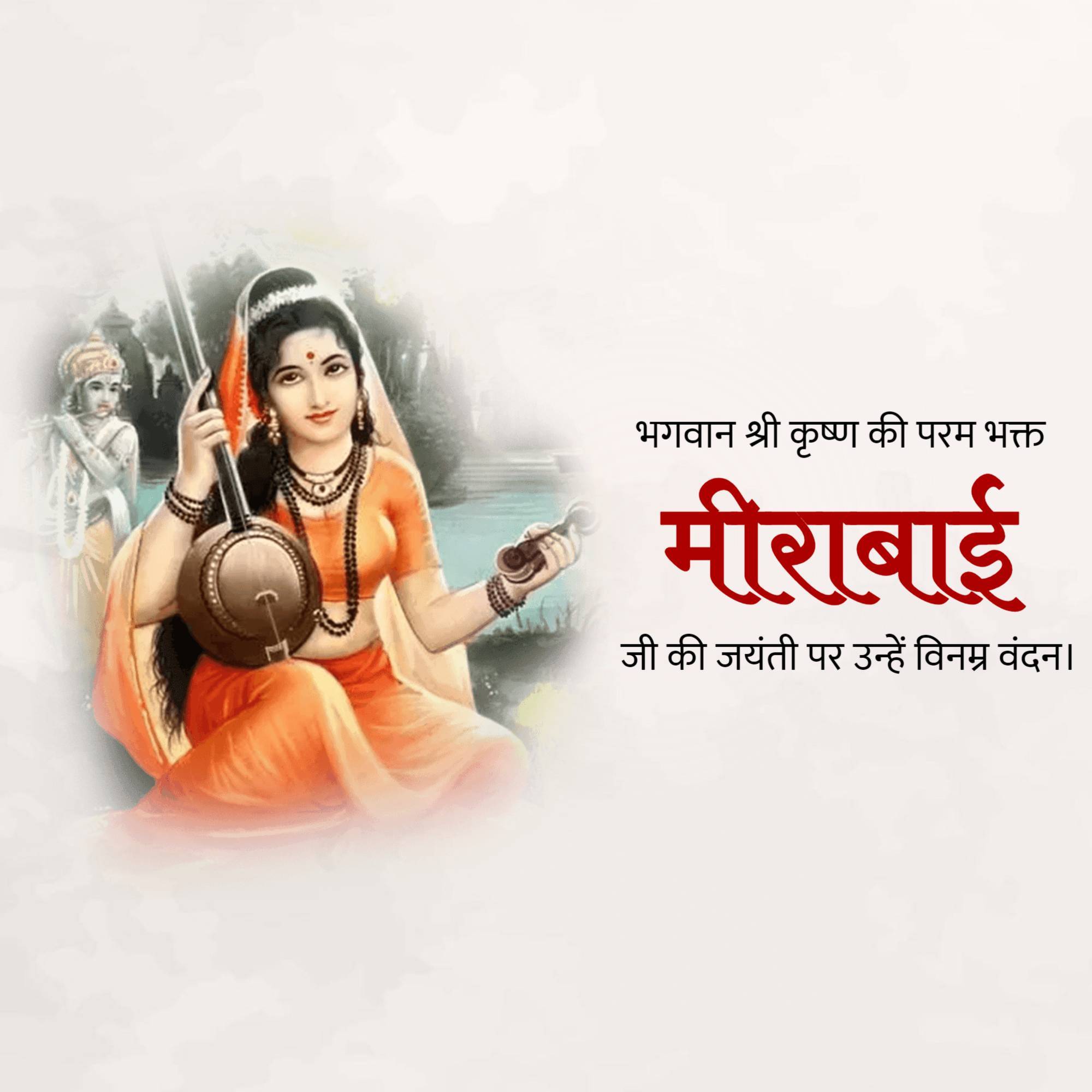 Meerabai Jayanti